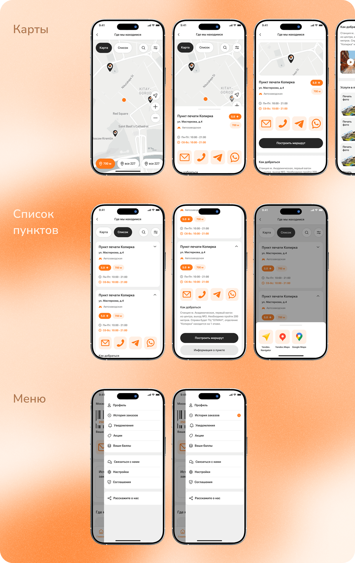 Mobile App | UI/UX-design | Копирка — Изображение №14 — Интерфейсы на Dprofile