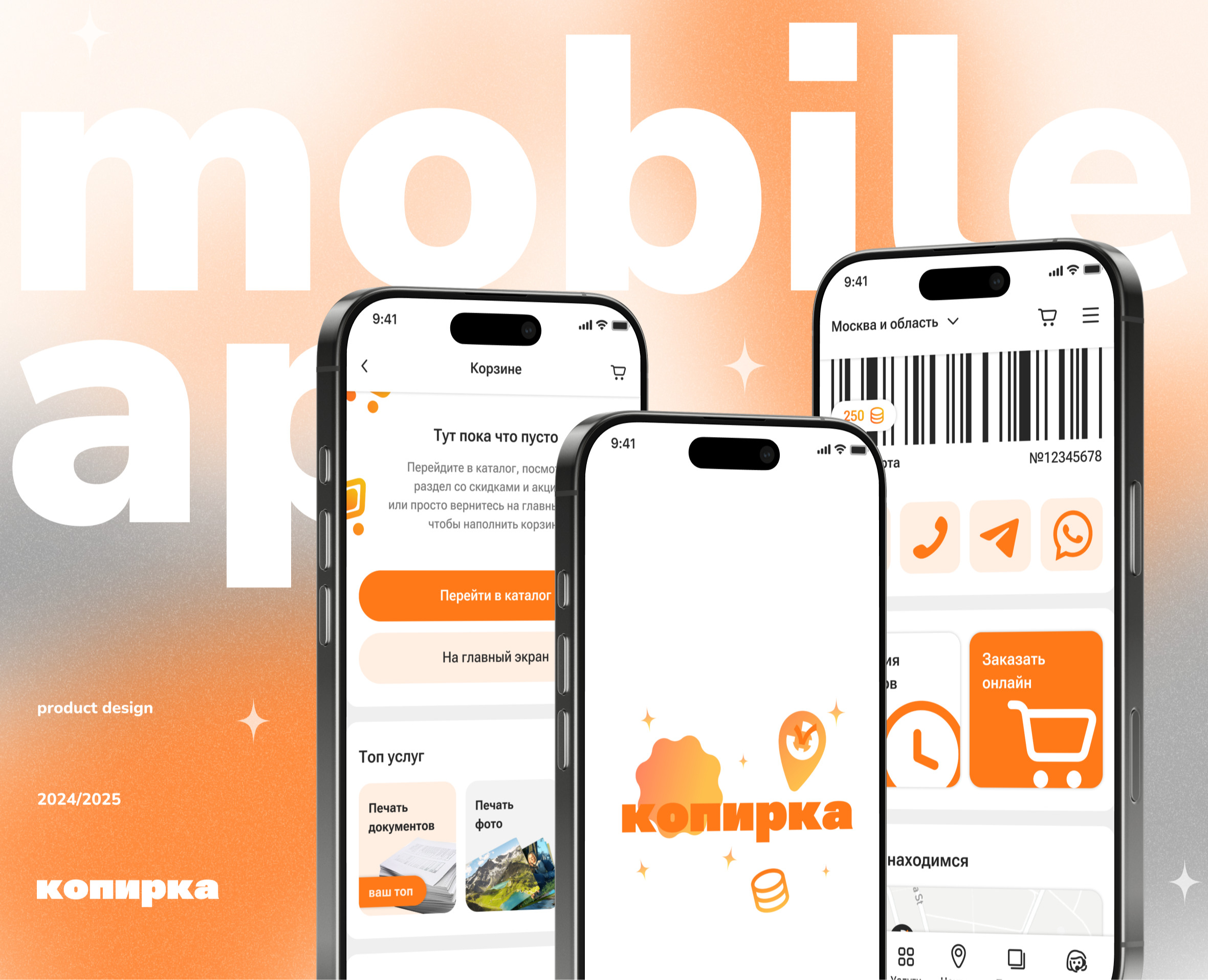 Mobile App | UI/UX-design | Копирка — Интерфейсы на Dprofile