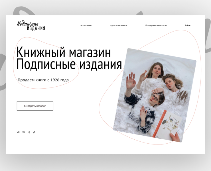 Подписные издания | Landing page | Redesign — Интерфейсы на Dprofile