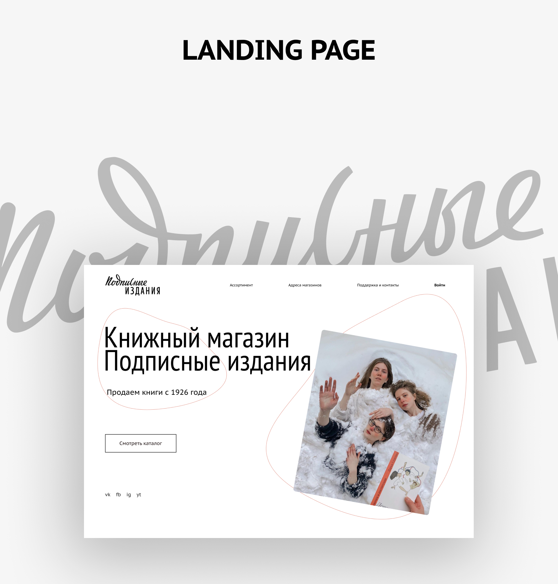 Подписные издания | Landing page | Redesign — Изображение №1 — Интерфейсы на Dprofile