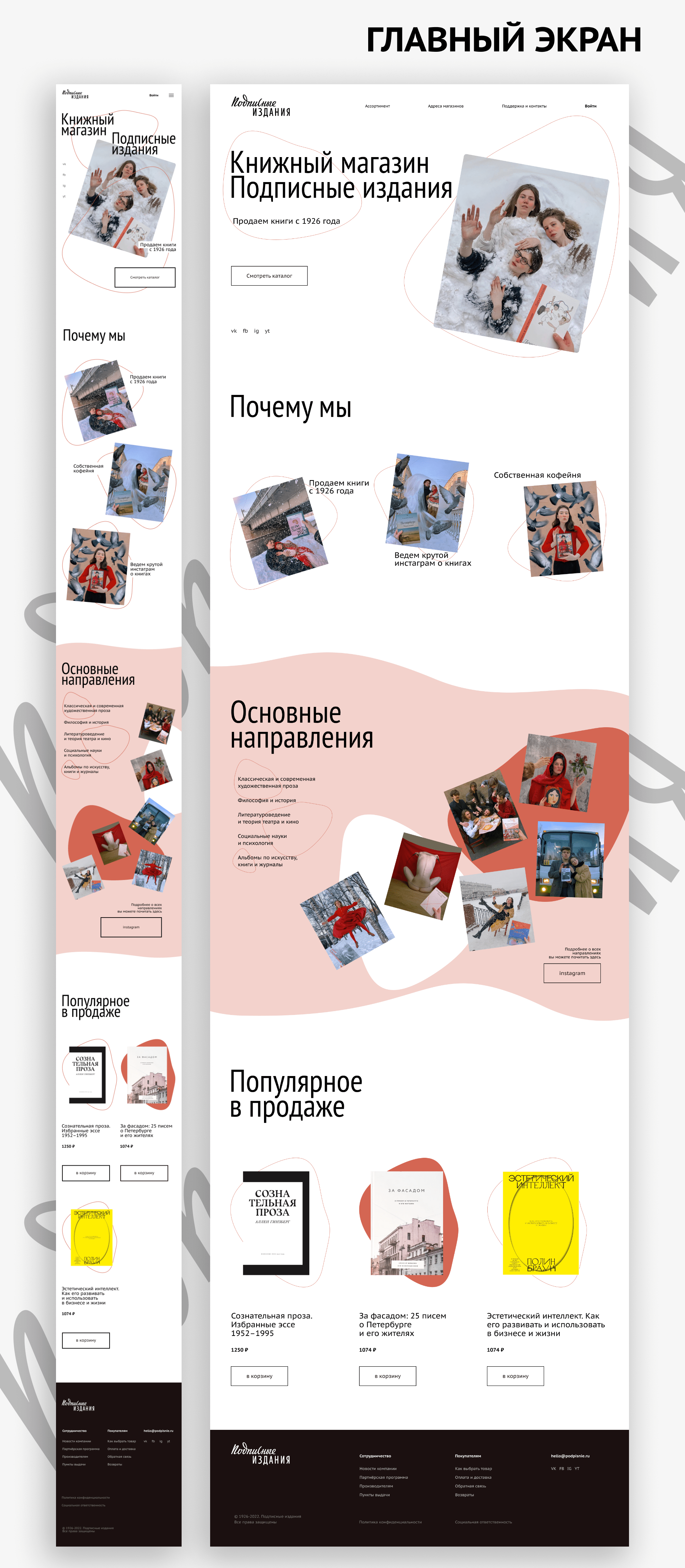 Подписные издания | Landing page | Redesign — Изображение №5 — Интерфейсы на Dprofile