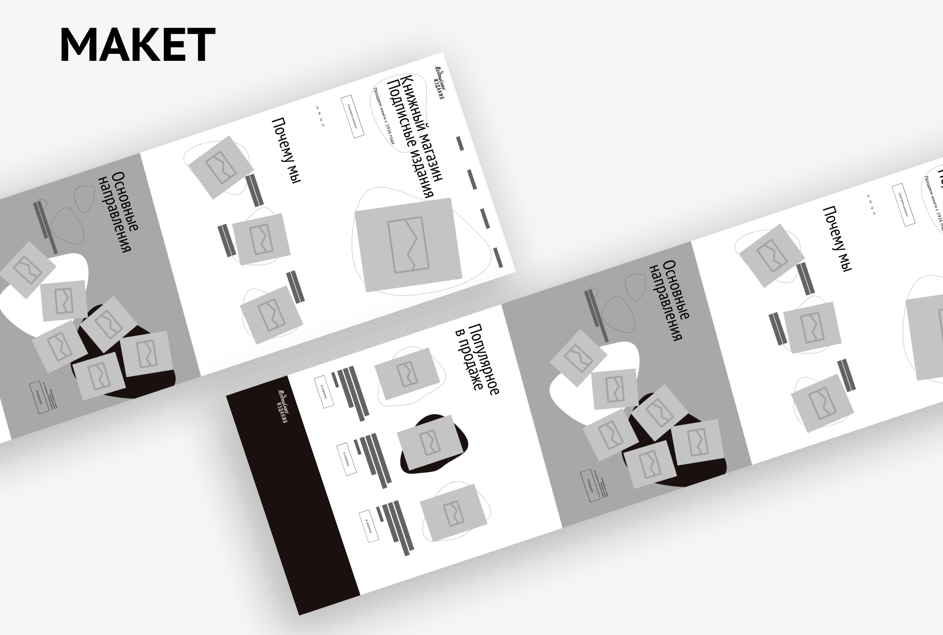 Подписные издания | Landing page | Redesign — Изображение №3 — Интерфейсы на Dprofile