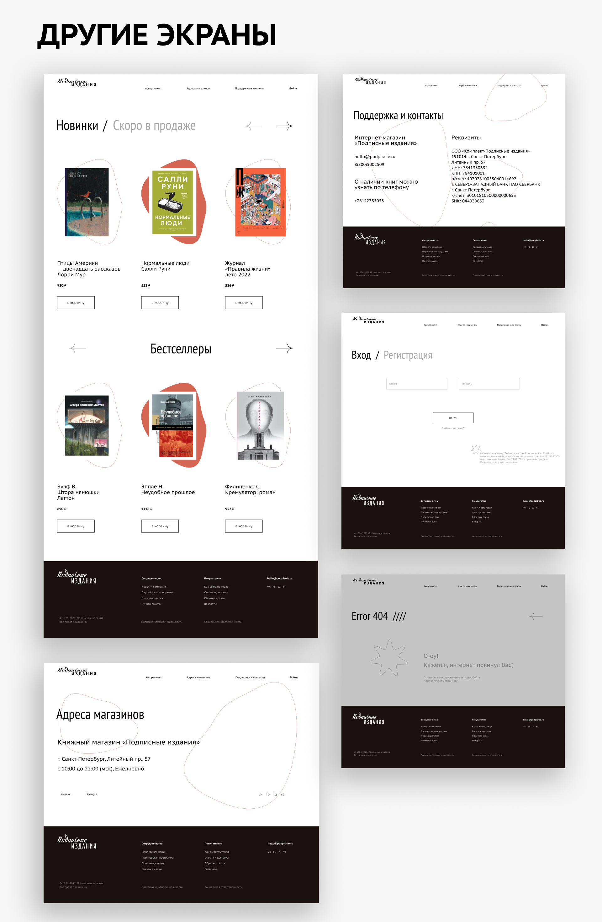Подписные издания | Landing page | Redesign — Изображение №7 — Интерфейсы на Dprofile