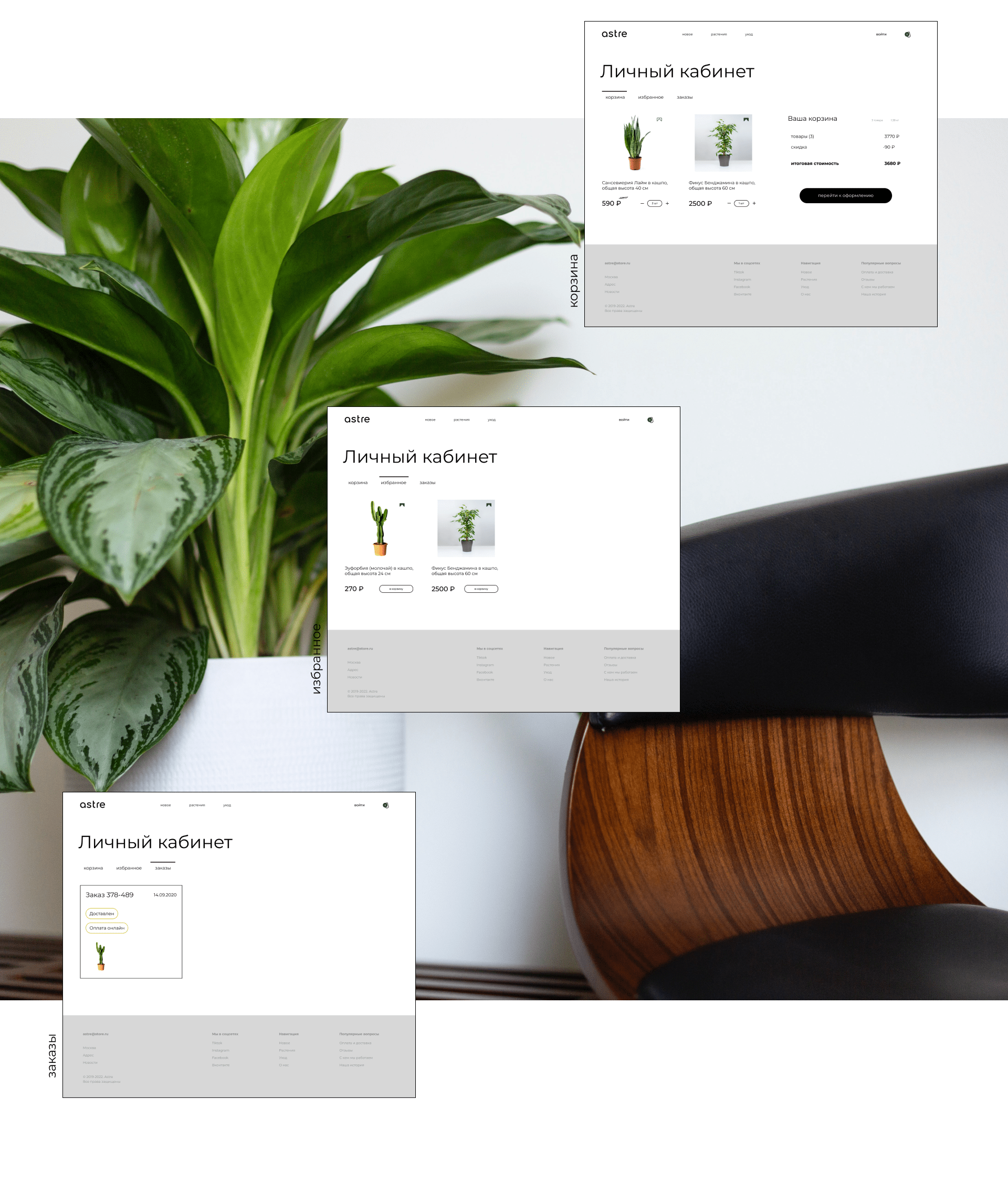 ASTRE / Online-store / Web-design — Изображение №9 — Интерфейсы на Dprofile