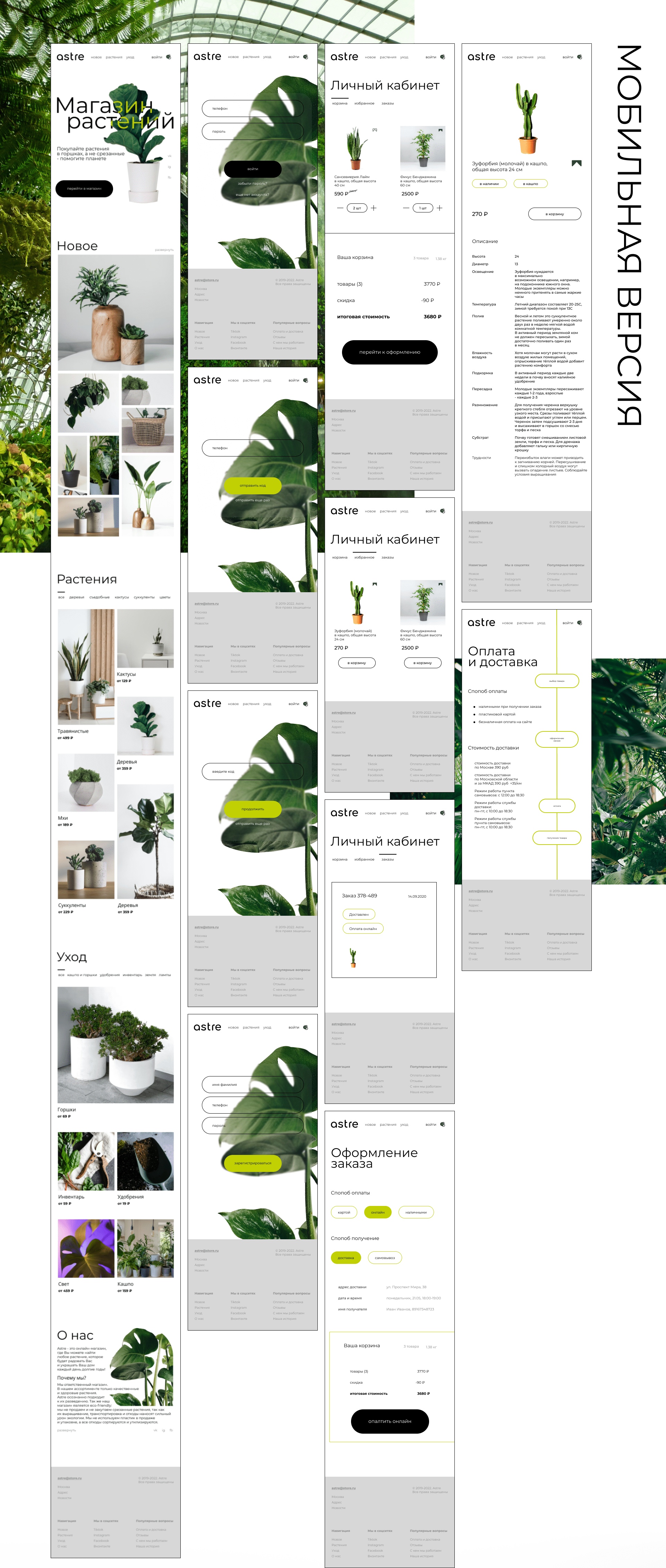 ASTRE / Online-store / Web-design — Изображение №13 — Интерфейсы на Dprofile