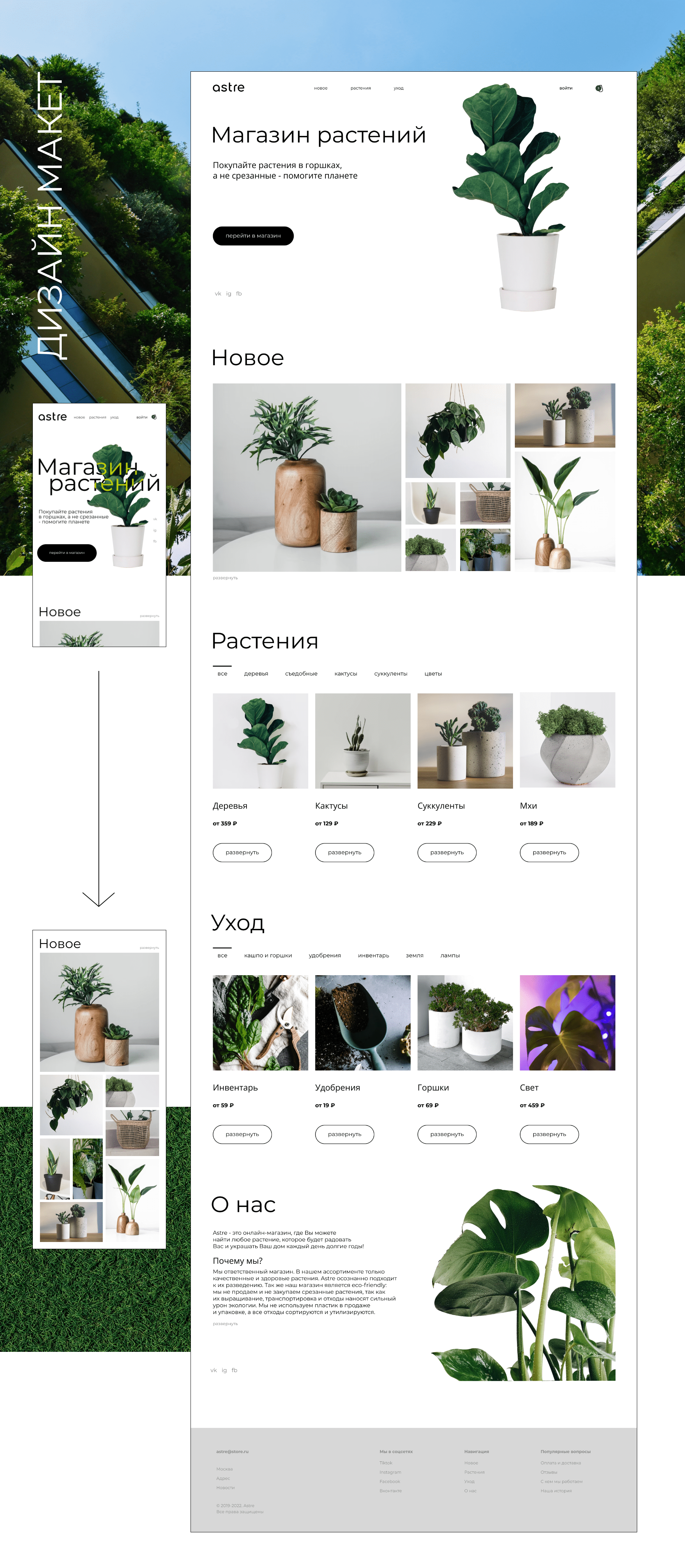 ASTRE / Online-store / Web-design — Изображение №6 — Интерфейсы на Dprofile