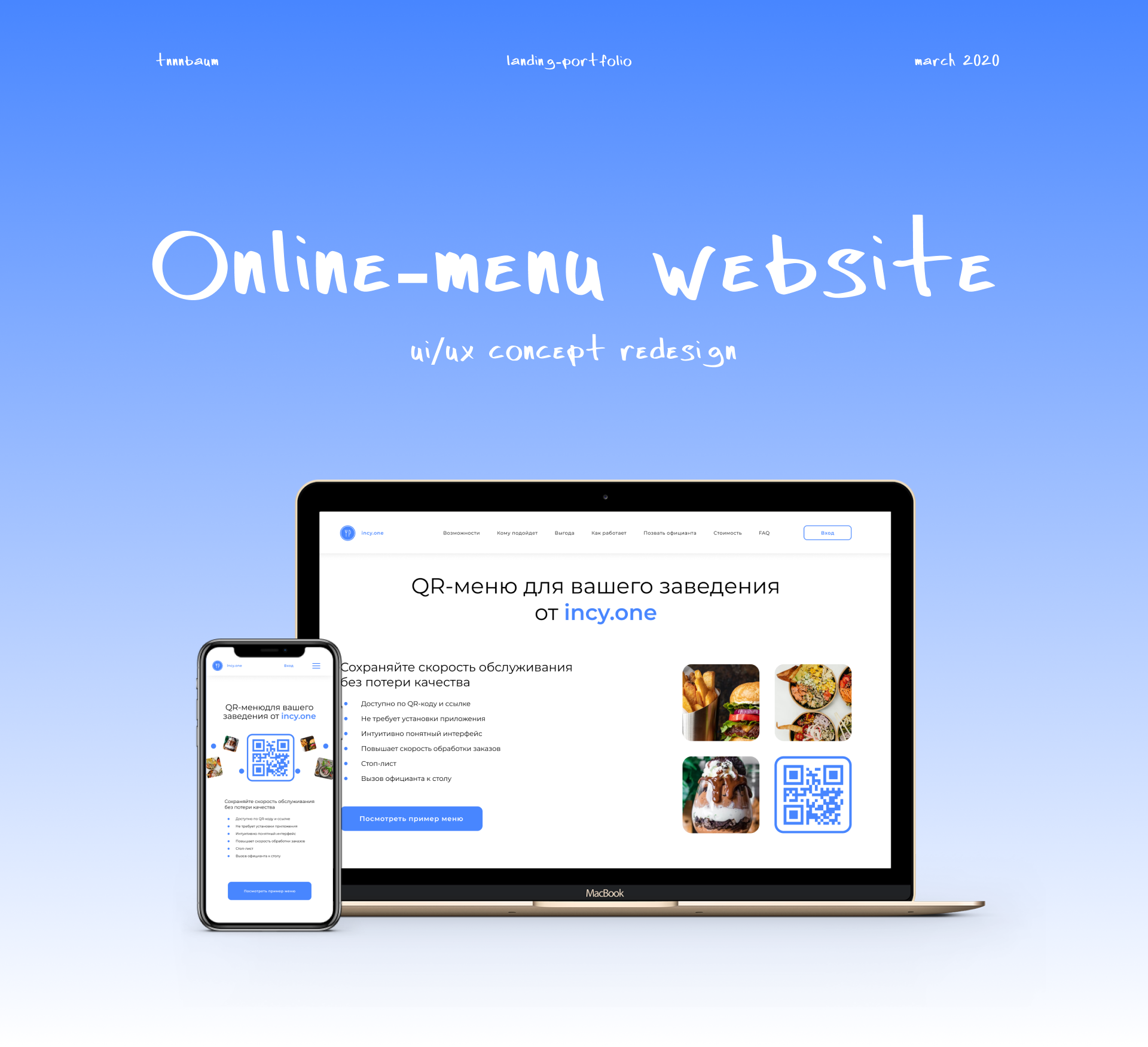 Qr-menu website | Landing | UI/UX design — Изображение №1 — Интерфейсы на Dprofile