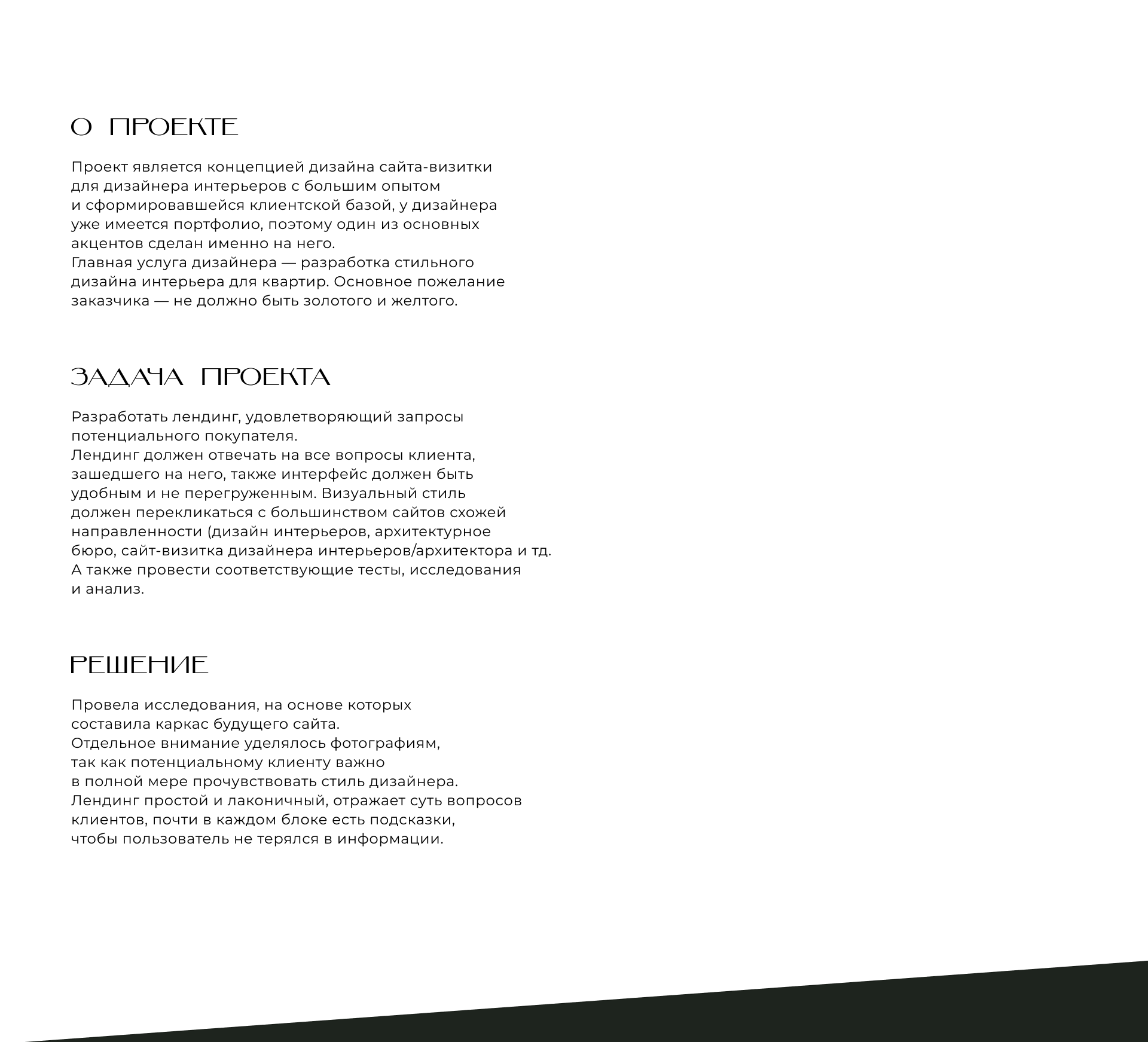 Interior designer website | Landing | UI/UX design — Изображение №2 — Интерфейсы на Dprofile