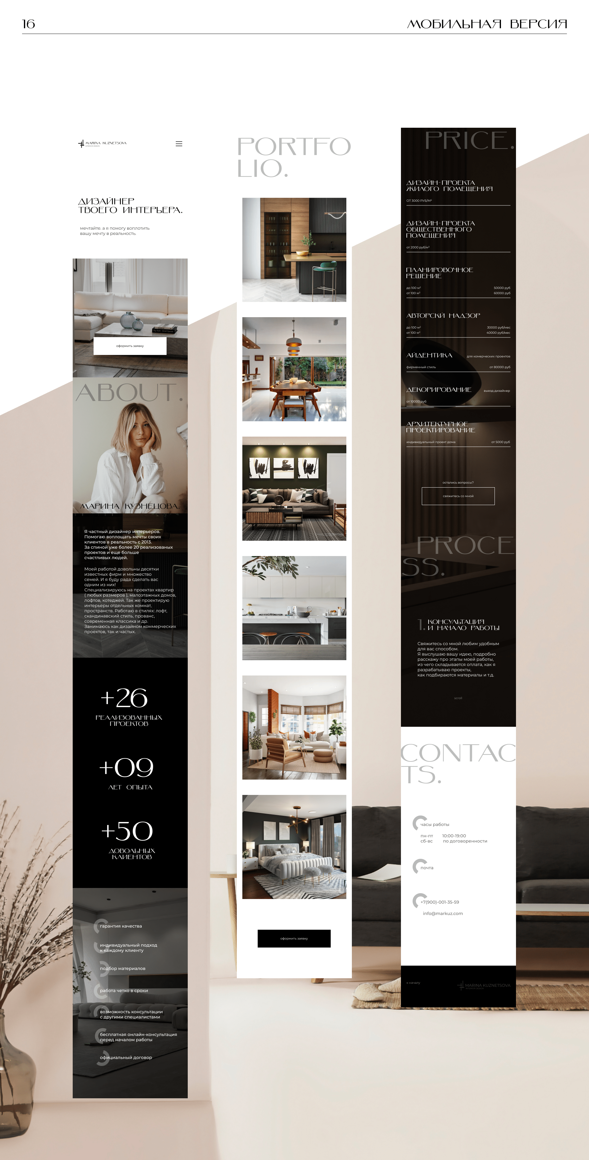 Interior designer website | Landing | UI/UX design — Изображение №21 — Интерфейсы на Dprofile