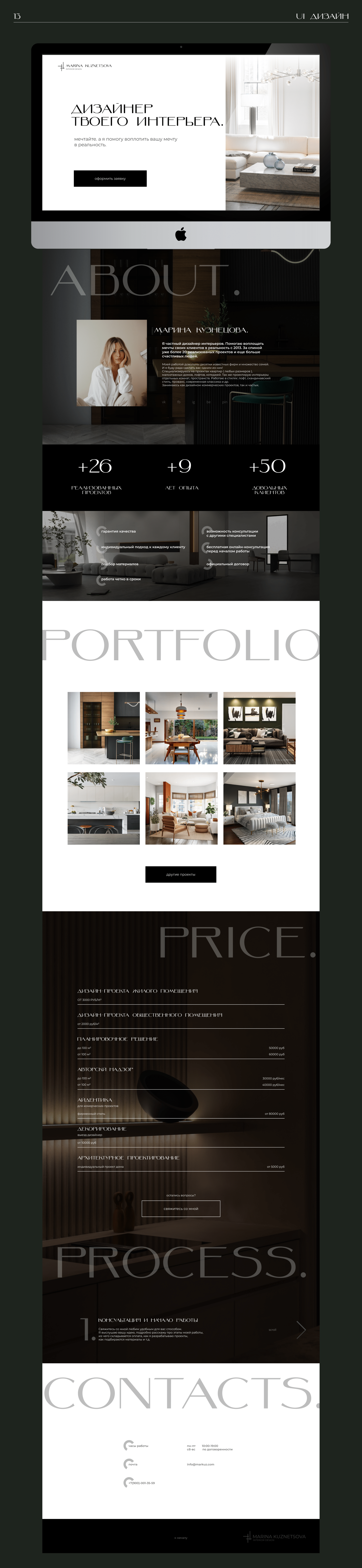 Interior designer website | Landing | UI/UX design — Изображение №16 — Интерфейсы на Dprofile