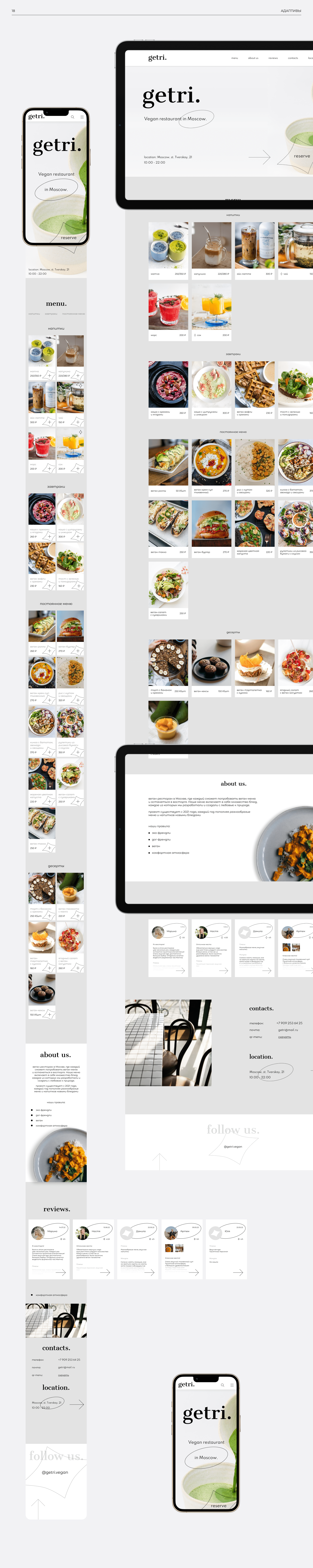 Landing page & Qr-menu App | UI/UX-design Case — Изображение №22 — Интерфейсы на Dprofile