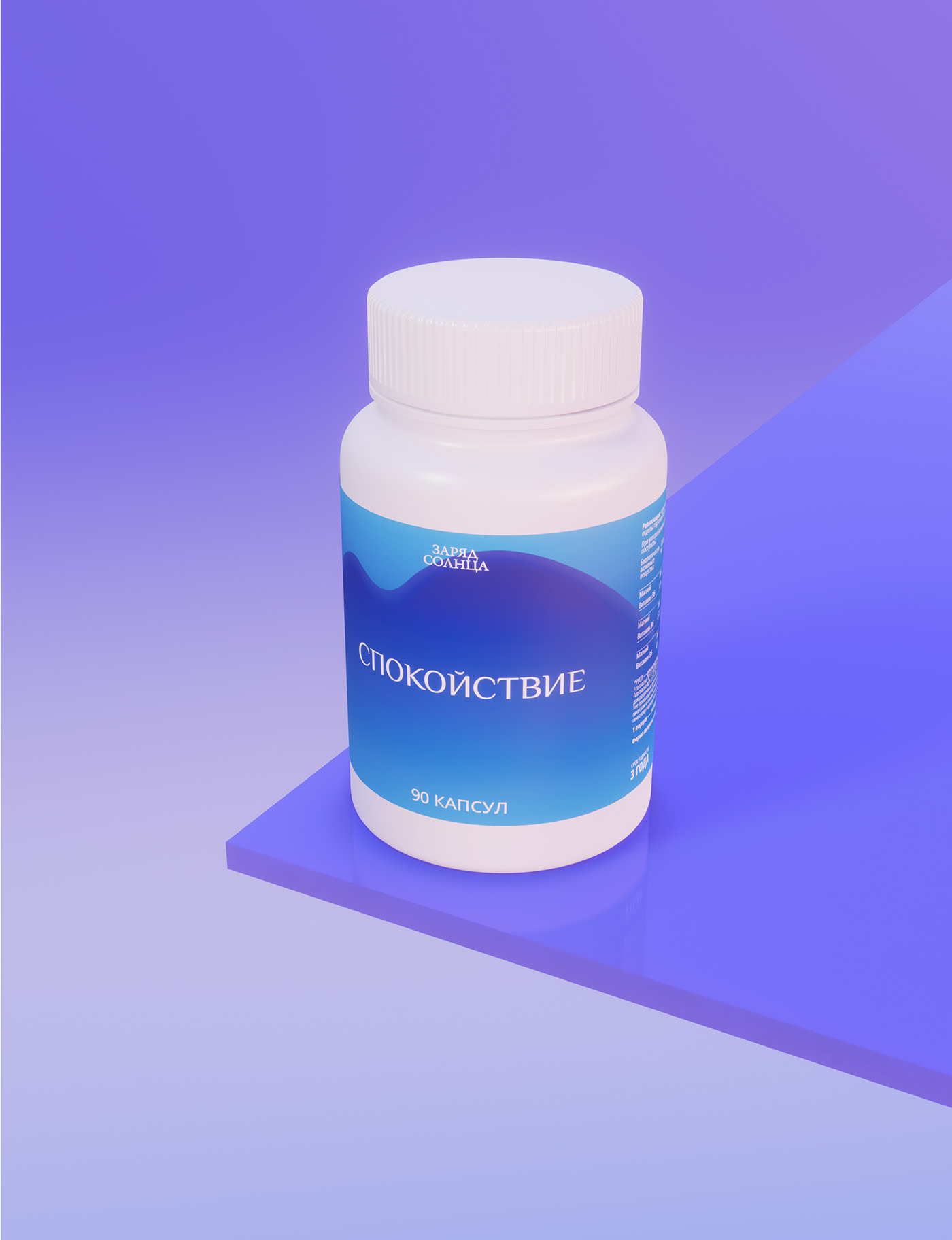 zaryad solntsa — dietary supplements packaging — Изображение №3 — Графика, 3D на Dprofile