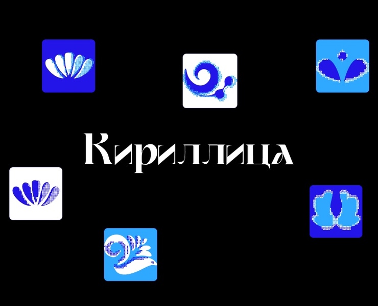 CYRILLIC brand identity на Dprofile