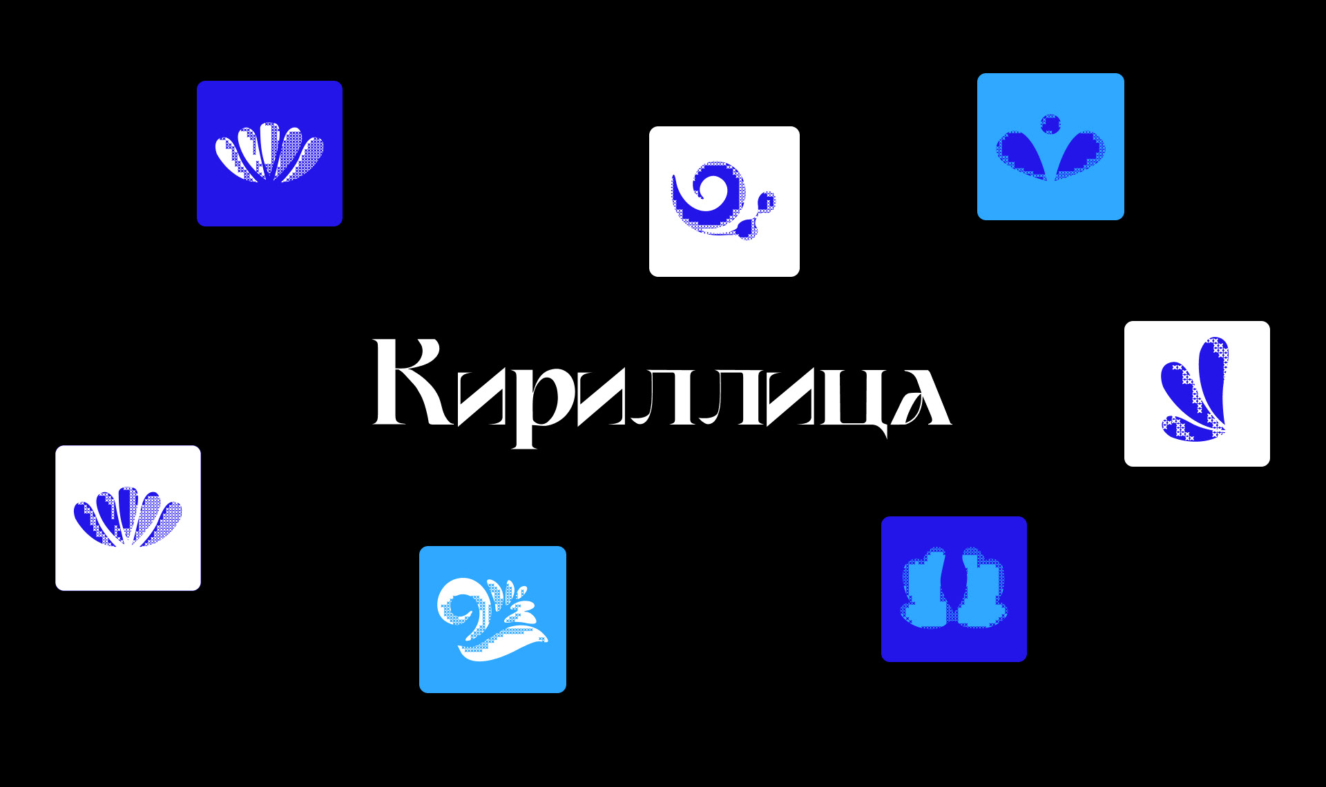 CYRILLIC brand identity — Изображение №1 — Брендинг, Иллюстрация на Dprofile