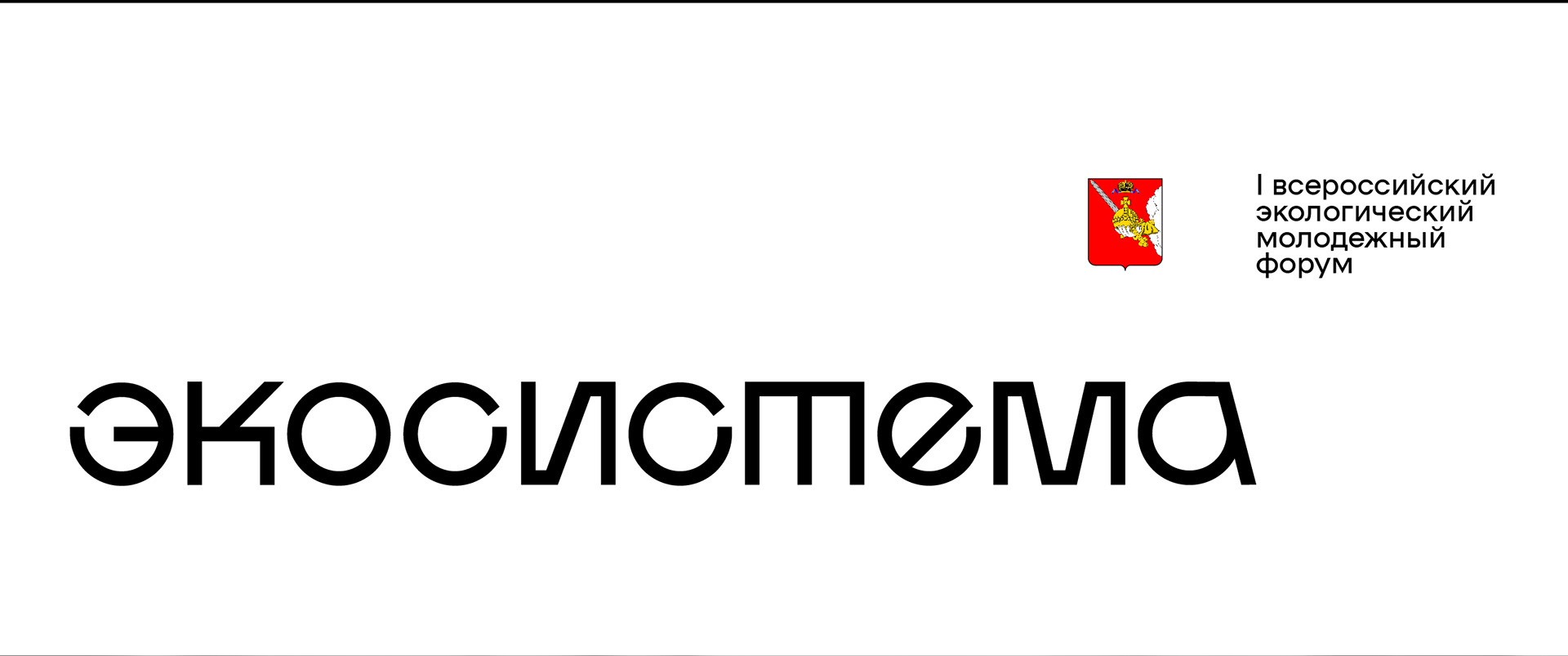 ЭКОСИСТЕМА 2021 — Изображение №2 — Брендинг, Графика на Dprofile