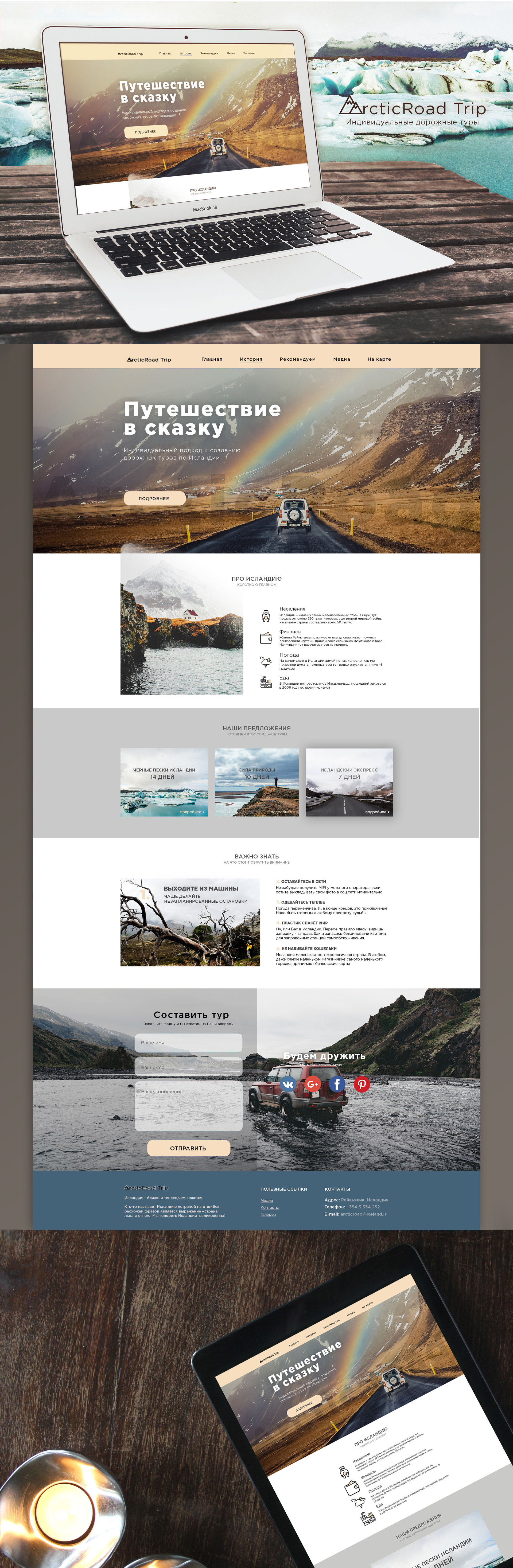 ArcticRoad Trip — Изображение №1 — Интерфейсы на Dprofile