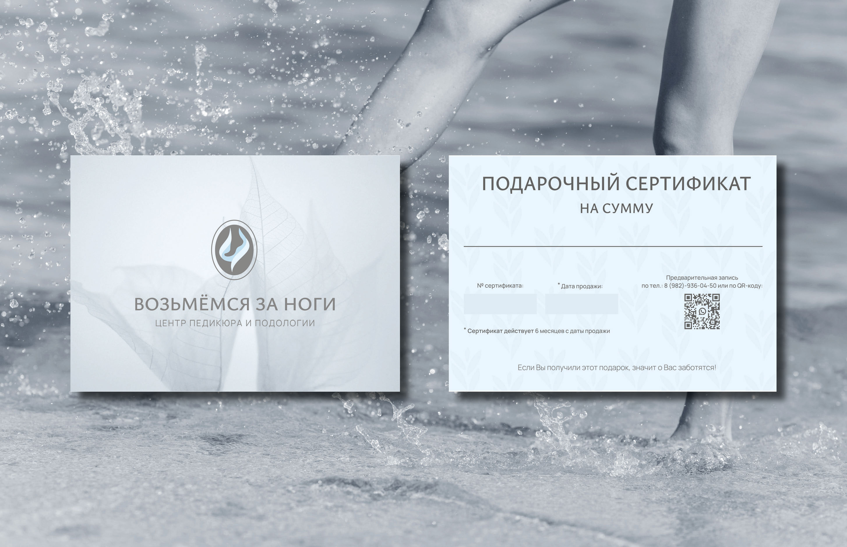 ФИРМЕННЫЙ СТИЛЬ/НЕЙМИНГ ЦЕНТРА ПЕДИКЮРА И ПОДОЛОГИИ — Изображение №15 — Брендинг на Dprofile