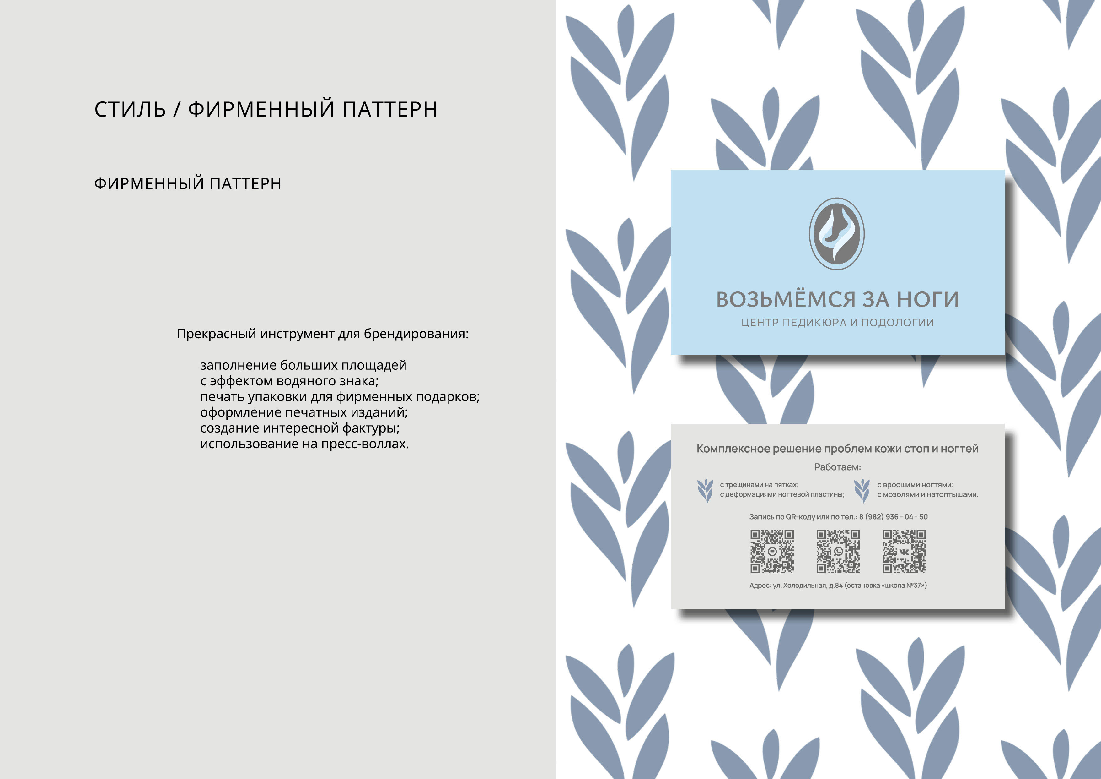 ФИРМЕННЫЙ СТИЛЬ/НЕЙМИНГ ЦЕНТРА ПЕДИКЮРА И ПОДОЛОГИИ — Изображение №14 — Брендинг на Dprofile