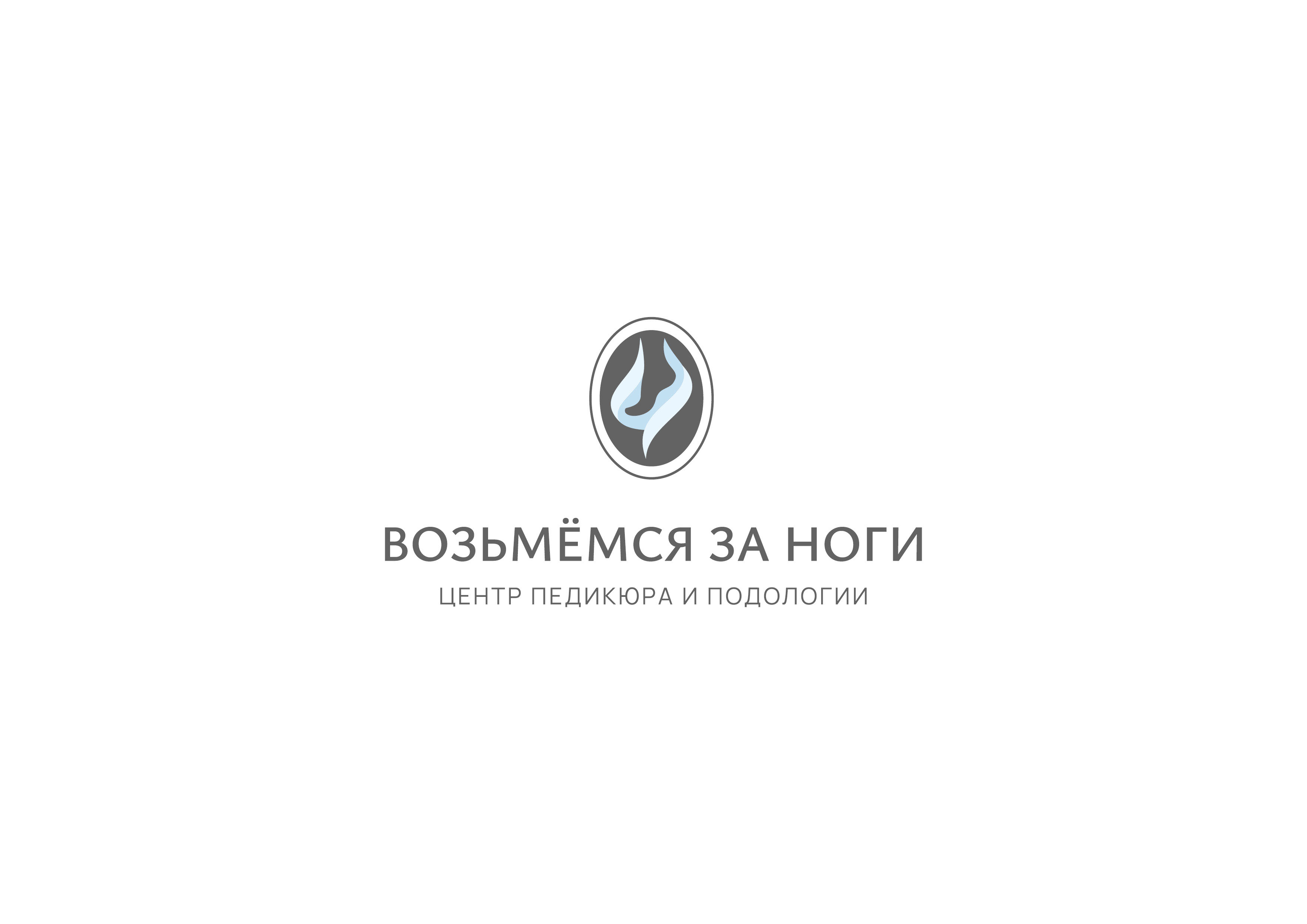 ФИРМЕННЫЙ СТИЛЬ/НЕЙМИНГ ЦЕНТРА ПЕДИКЮРА И ПОДОЛОГИИ — Изображение №2 — Брендинг на Dprofile