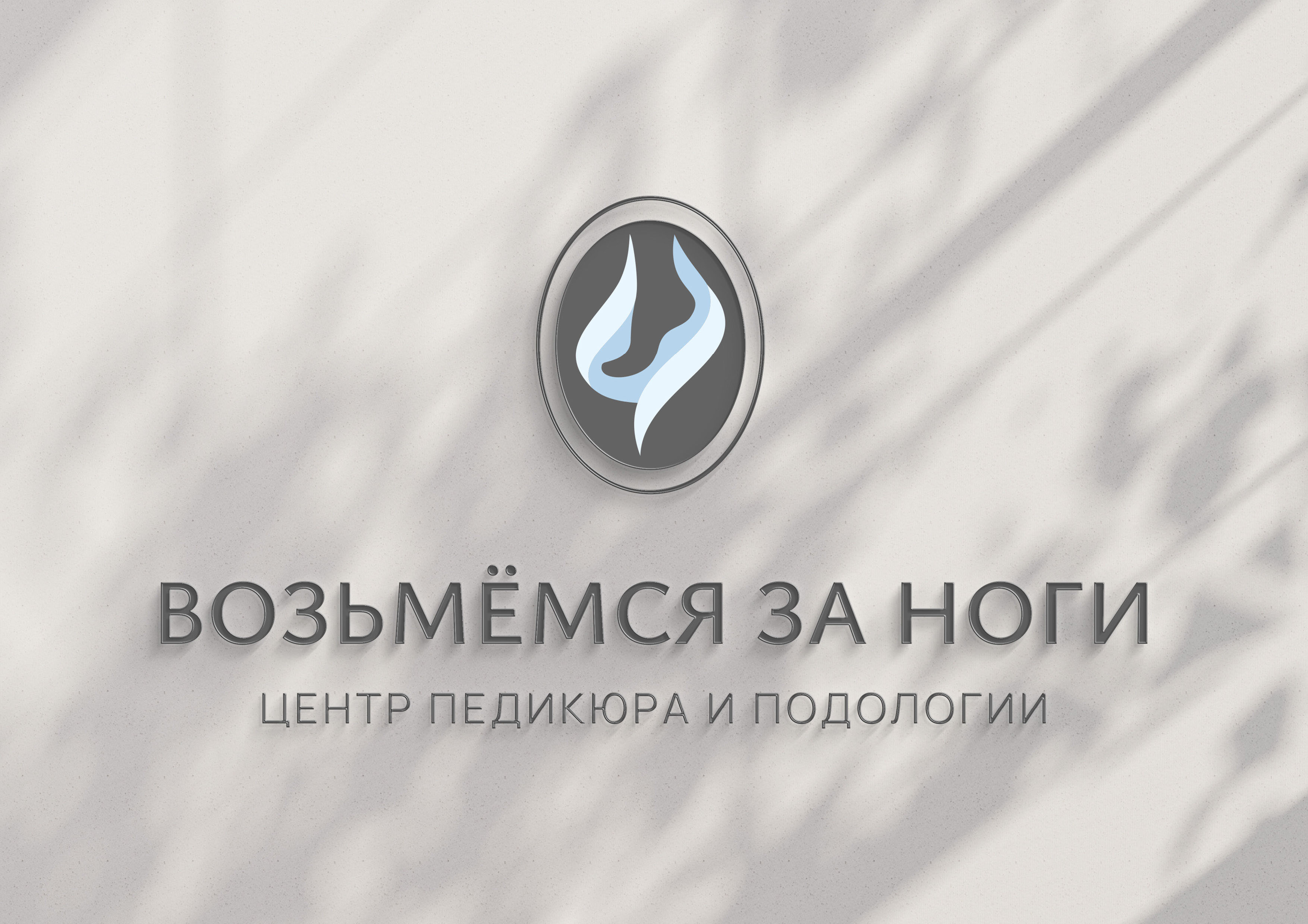 ФИРМЕННЫЙ СТИЛЬ/НЕЙМИНГ ЦЕНТРА ПЕДИКЮРА И ПОДОЛОГИИ — Изображение №18 — Брендинг на Dprofile