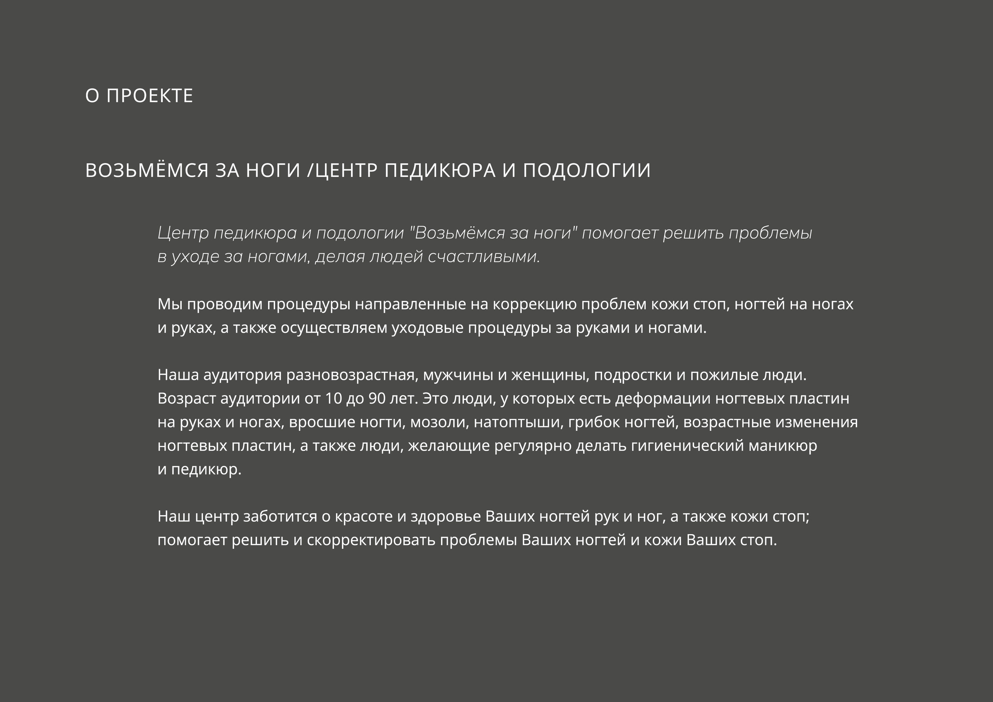 ФИРМЕННЫЙ СТИЛЬ/НЕЙМИНГ ЦЕНТРА ПЕДИКЮРА И ПОДОЛОГИИ — Изображение №4 — Брендинг на Dprofile