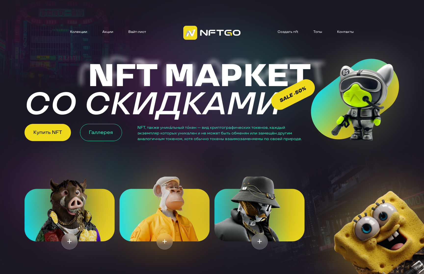 NFT MARKET — Изображение №1 — Интерфейсы, Маркетинг на Dprofile