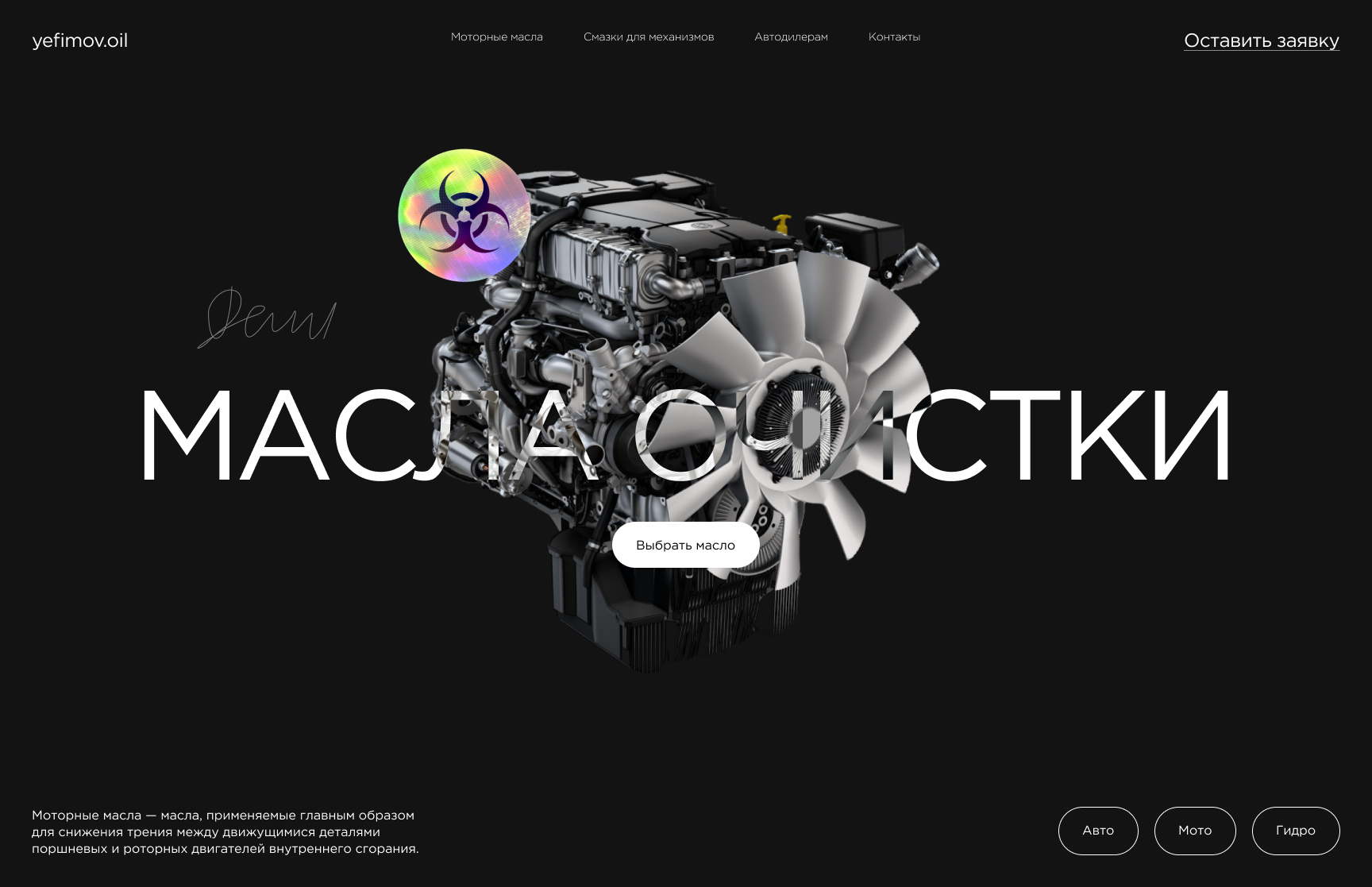 Масла очистки — Изображение №1 — Интерфейсы на Dprofile