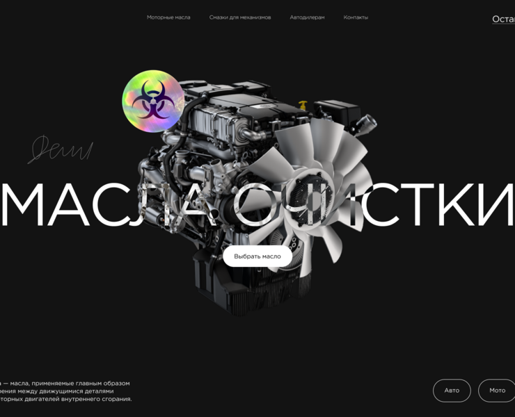 Масла очистки — Интерфейсы на Dprofile