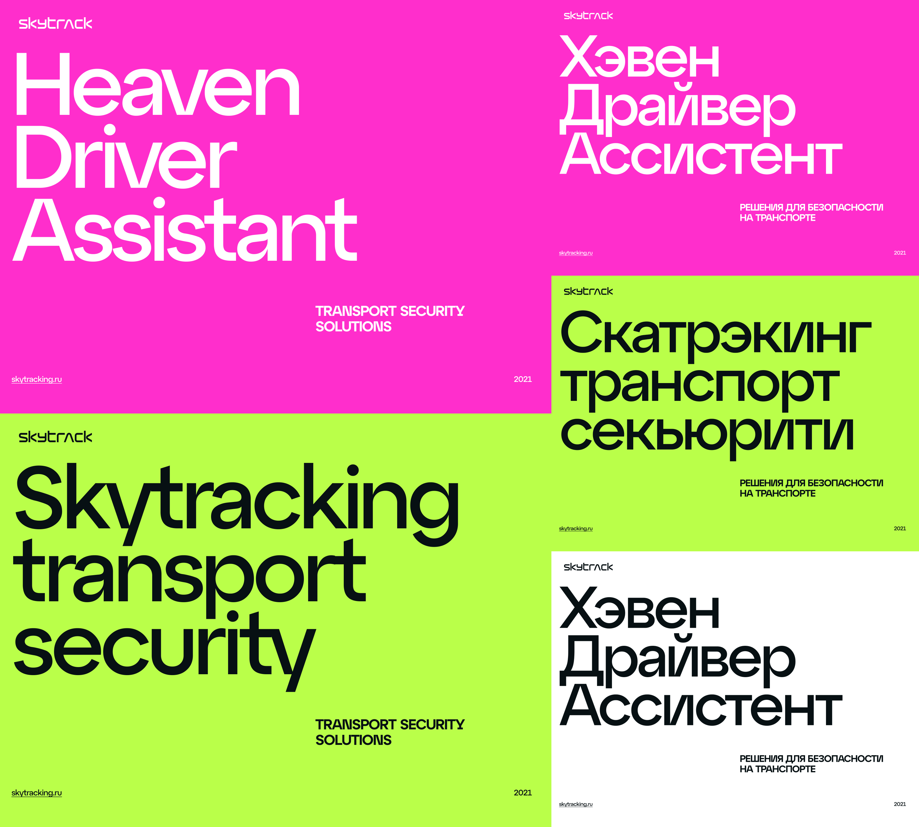 Скайтрэк — Айдентика — Изображение №11 — Интерфейсы на Dprofile