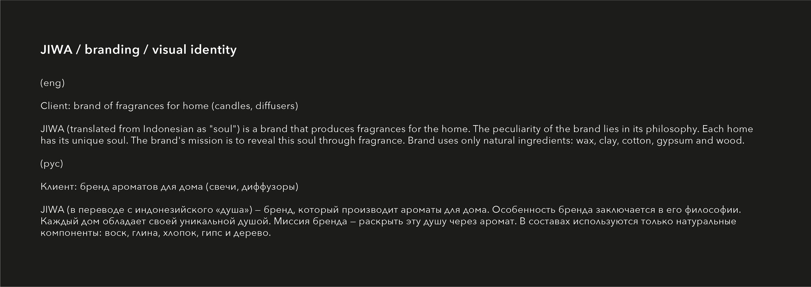 Logotype / Branding / Candles packaging / Jiwa — Изображение №1 — Брендинг, Графика на Dprofile