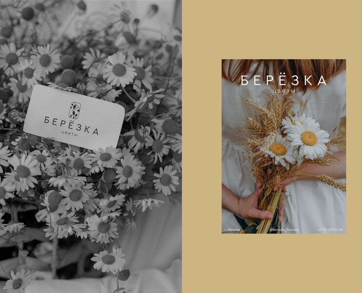 Logo / Branding / Flower studio Berezka — Брендинг на Dprofile