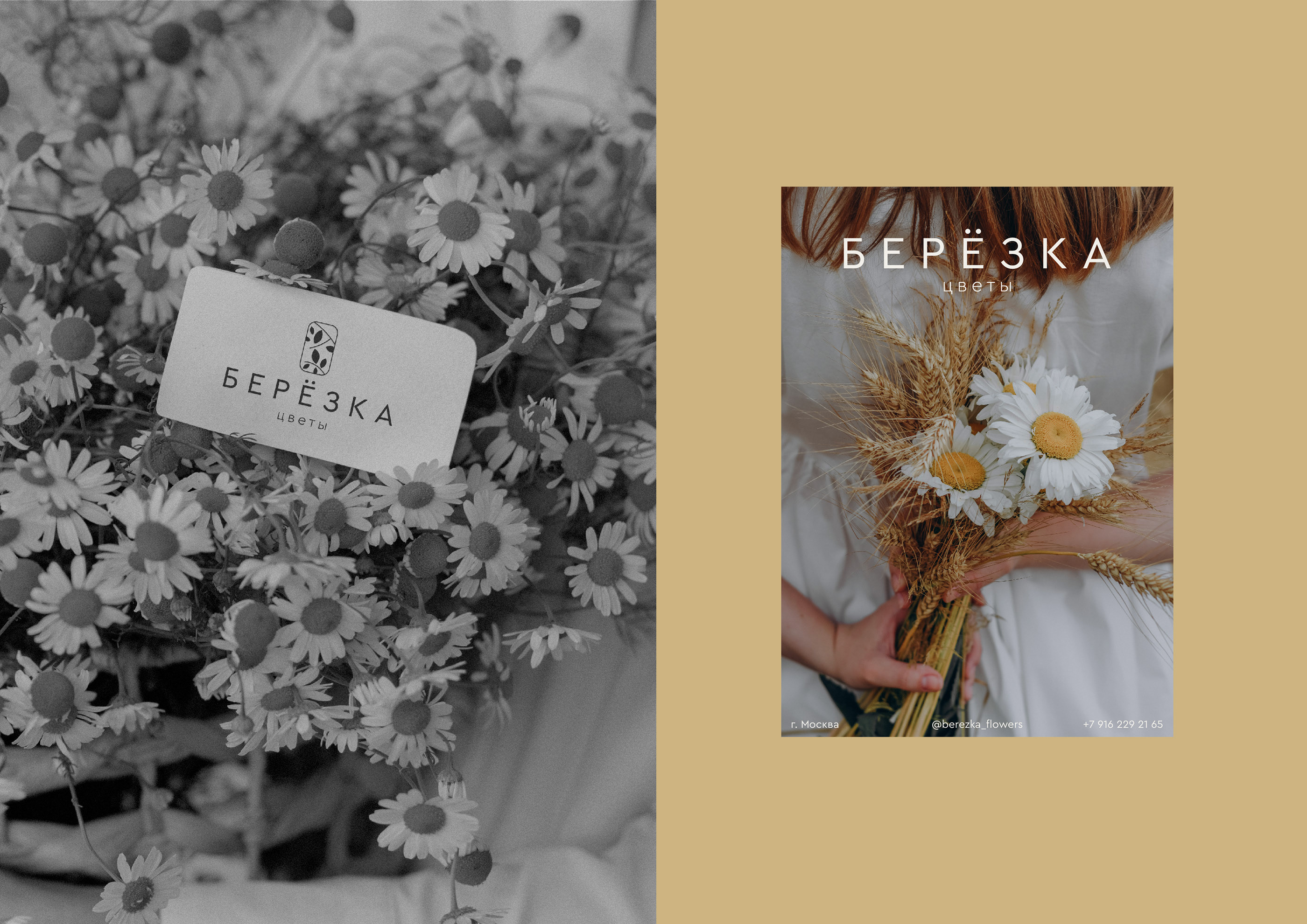 Logo / Branding / Flower studio Berezka — Изображение №7 — Брендинг на Dprofile