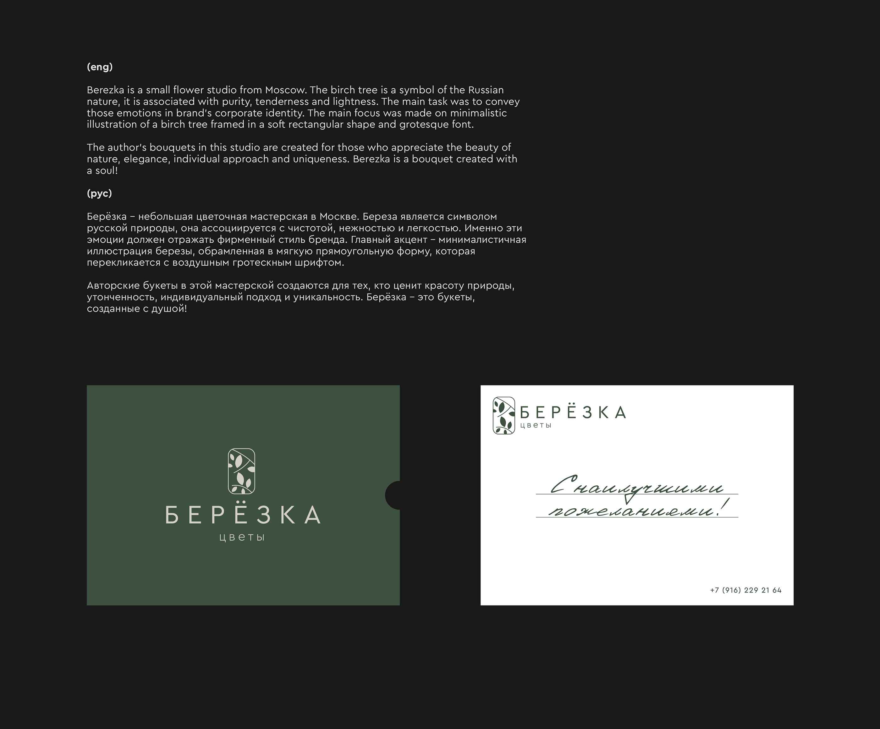Logo / Branding / Flower studio Berezka — Изображение №2 — Брендинг на Dprofile