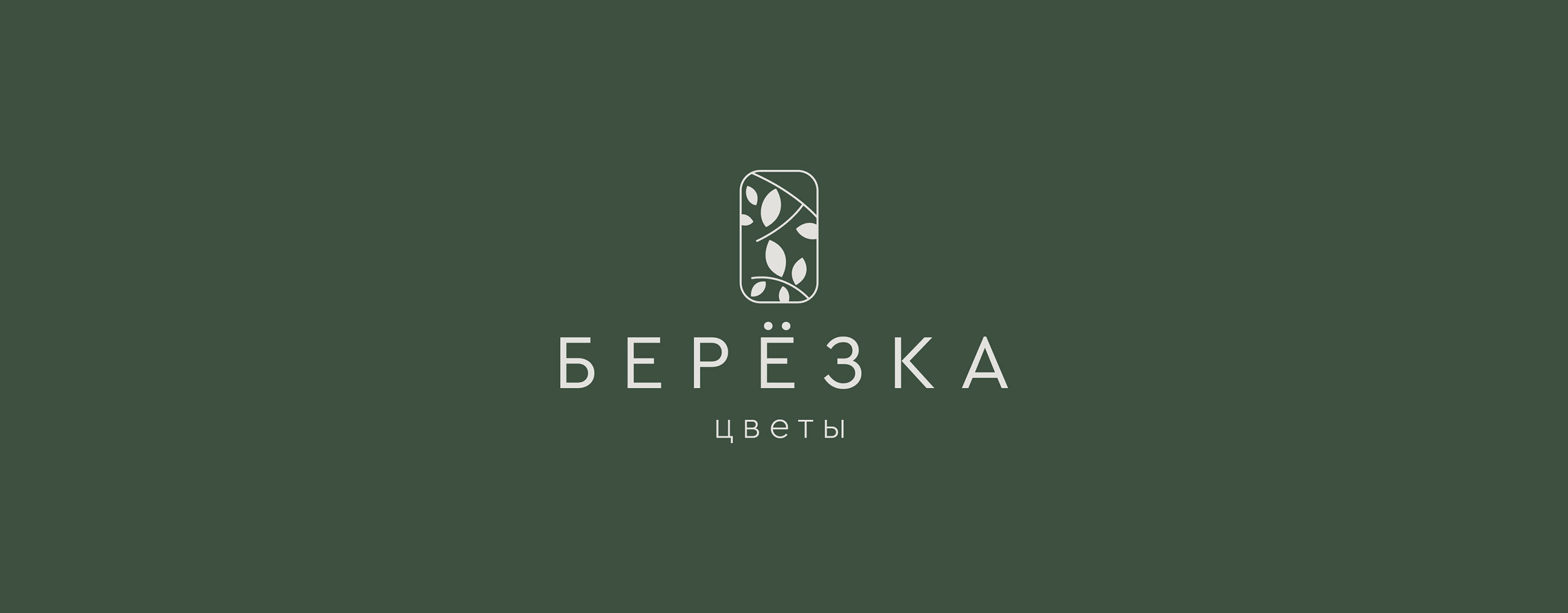 Logo / Branding / Flower studio Berezka — Изображение №3 — Брендинг на Dprofile