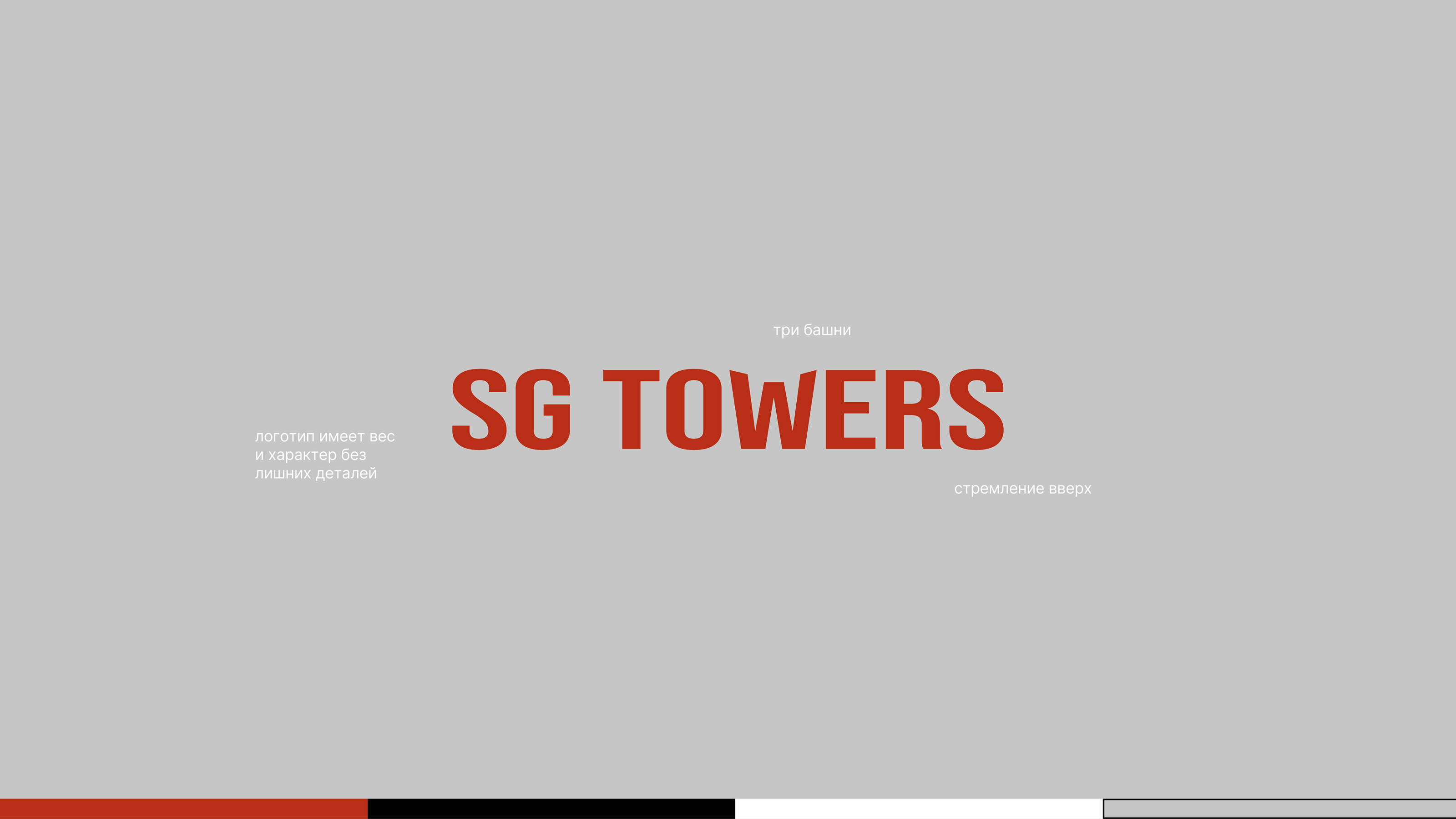 SG TOWERS | REAL ESTATE | LOGOTYPE | BRAND DESIGN — Изображение №2 — Брендинг, Графика на Dprofile
