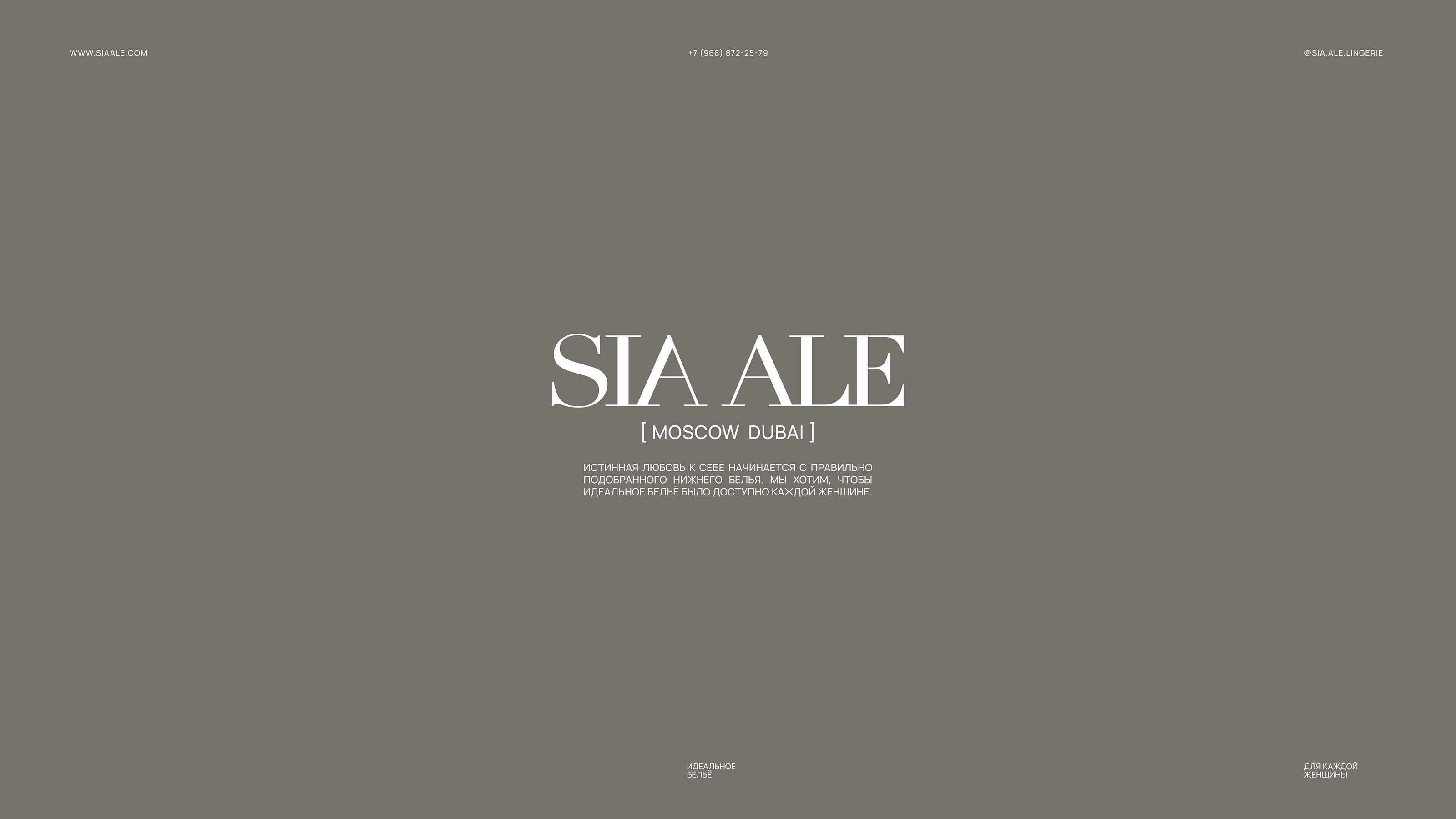 SIAALE | CLOTHING BRAND | LOGOTYPE | BRANDING — Изображение №5 — Брендинг на Dprofile