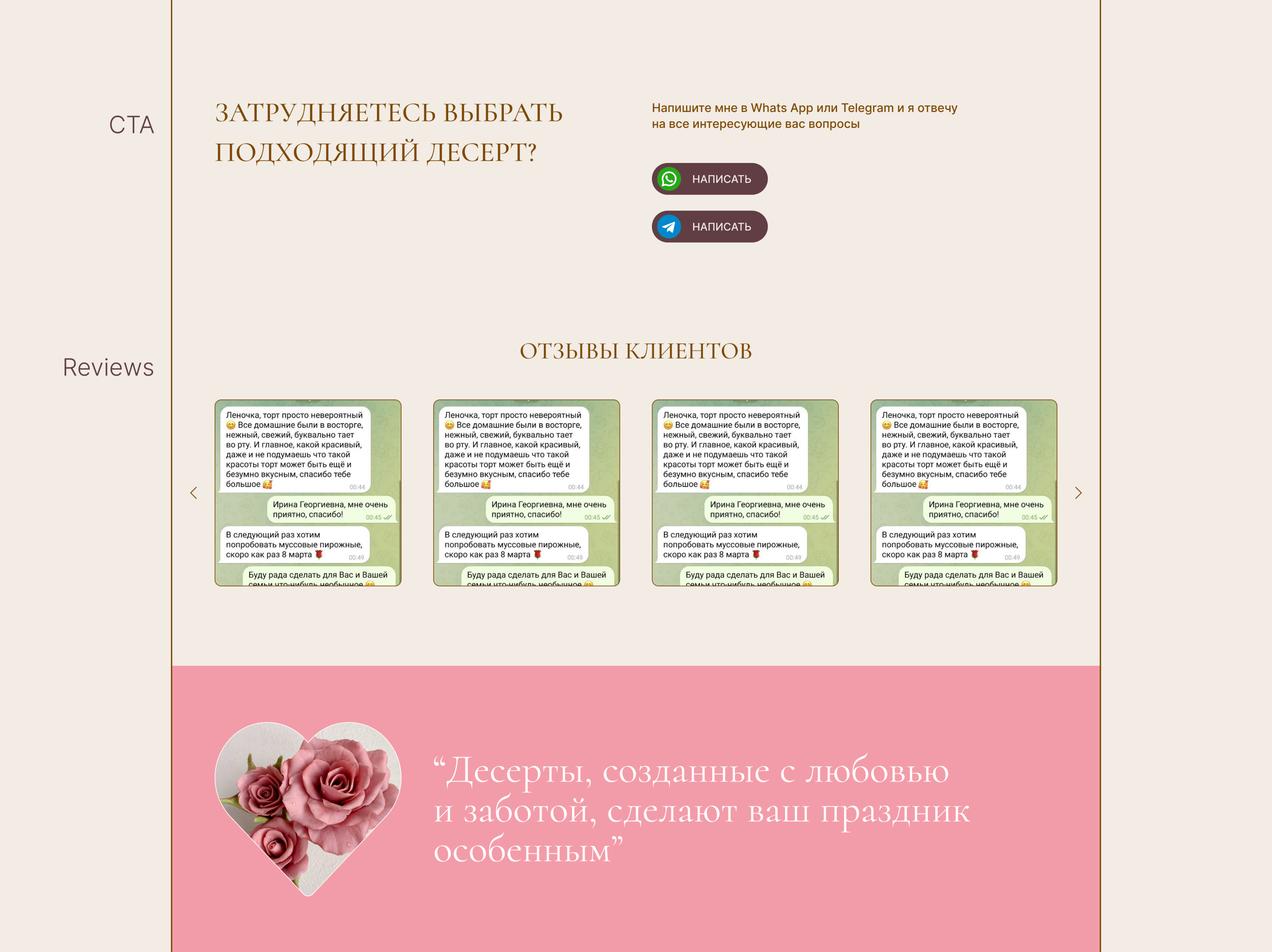 Лендинг для частного кондитера — Изображение №8 — Интерфейсы на Dprofile