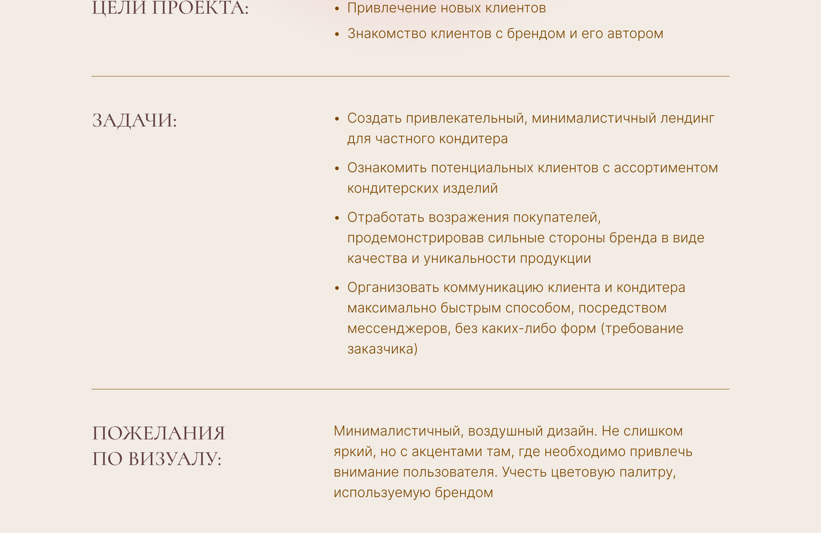 Лендинг для частного кондитера — Изображение №2 — Интерфейсы на Dprofile
