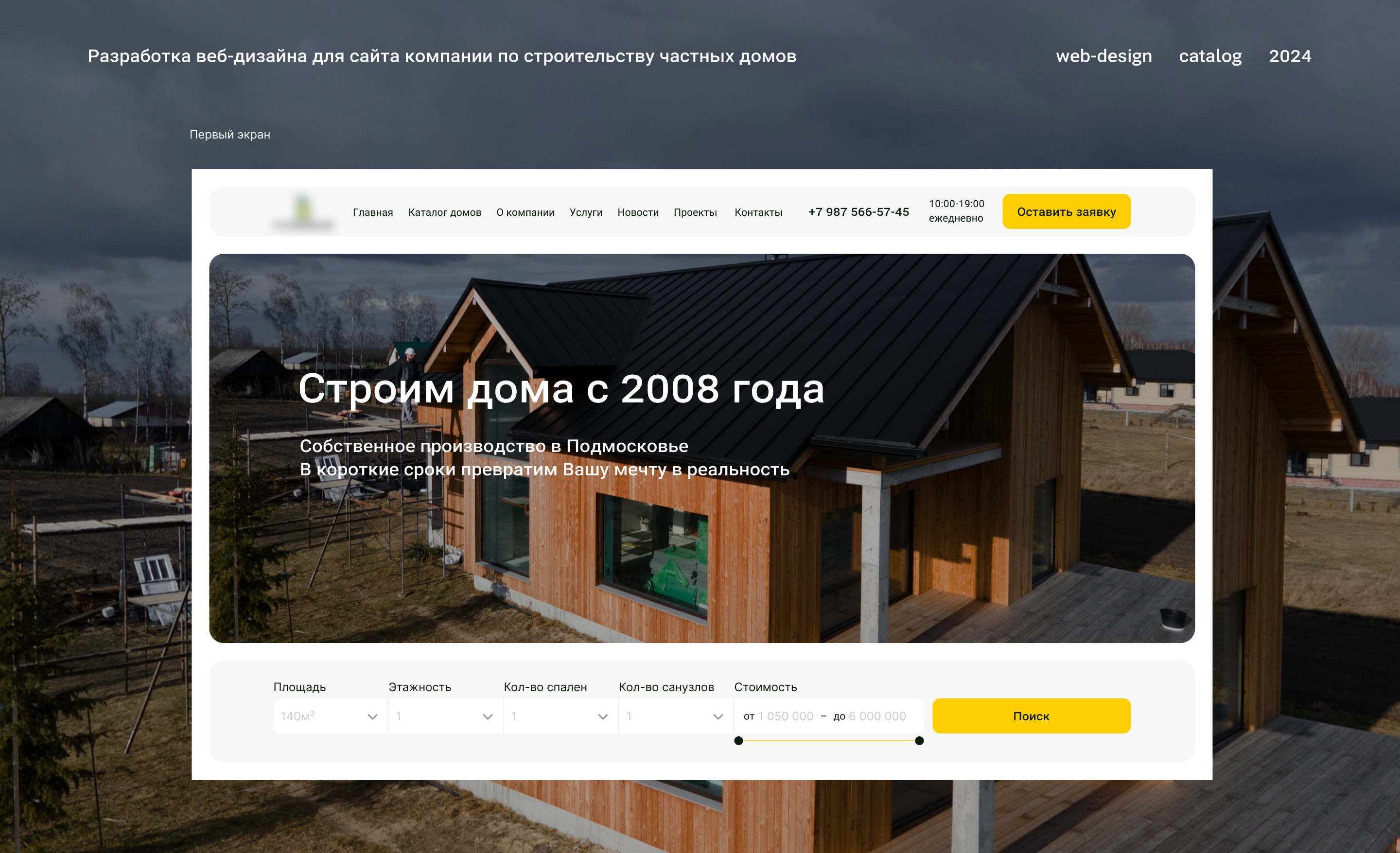 Сайт строительной компании с каталогом товаров — Изображение №1 — Интерфейсы на Dprofile