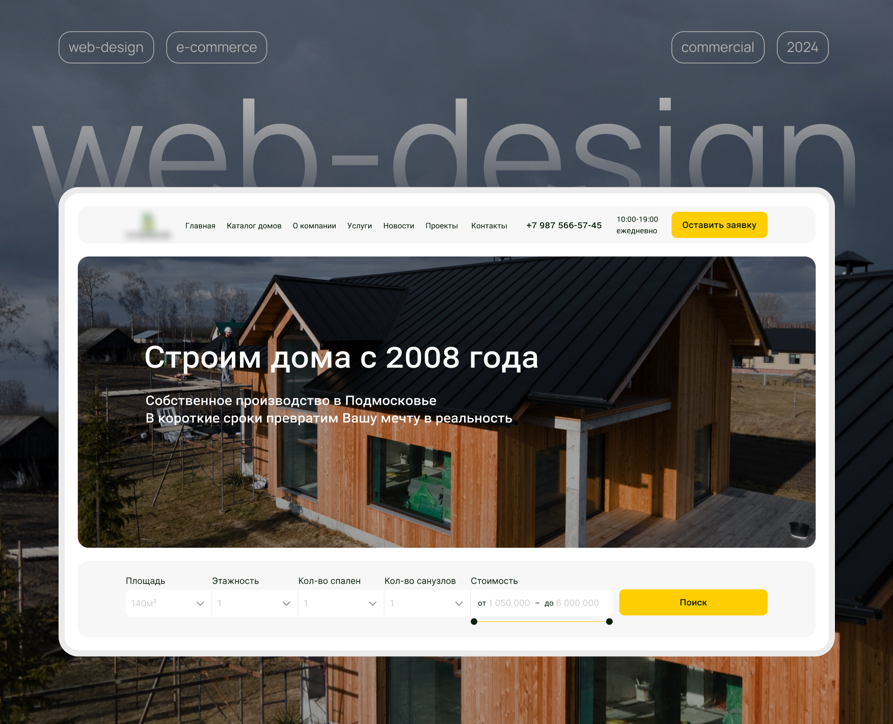 Сайт строительной компании с каталогом товаров — Интерфейсы на Dprofile