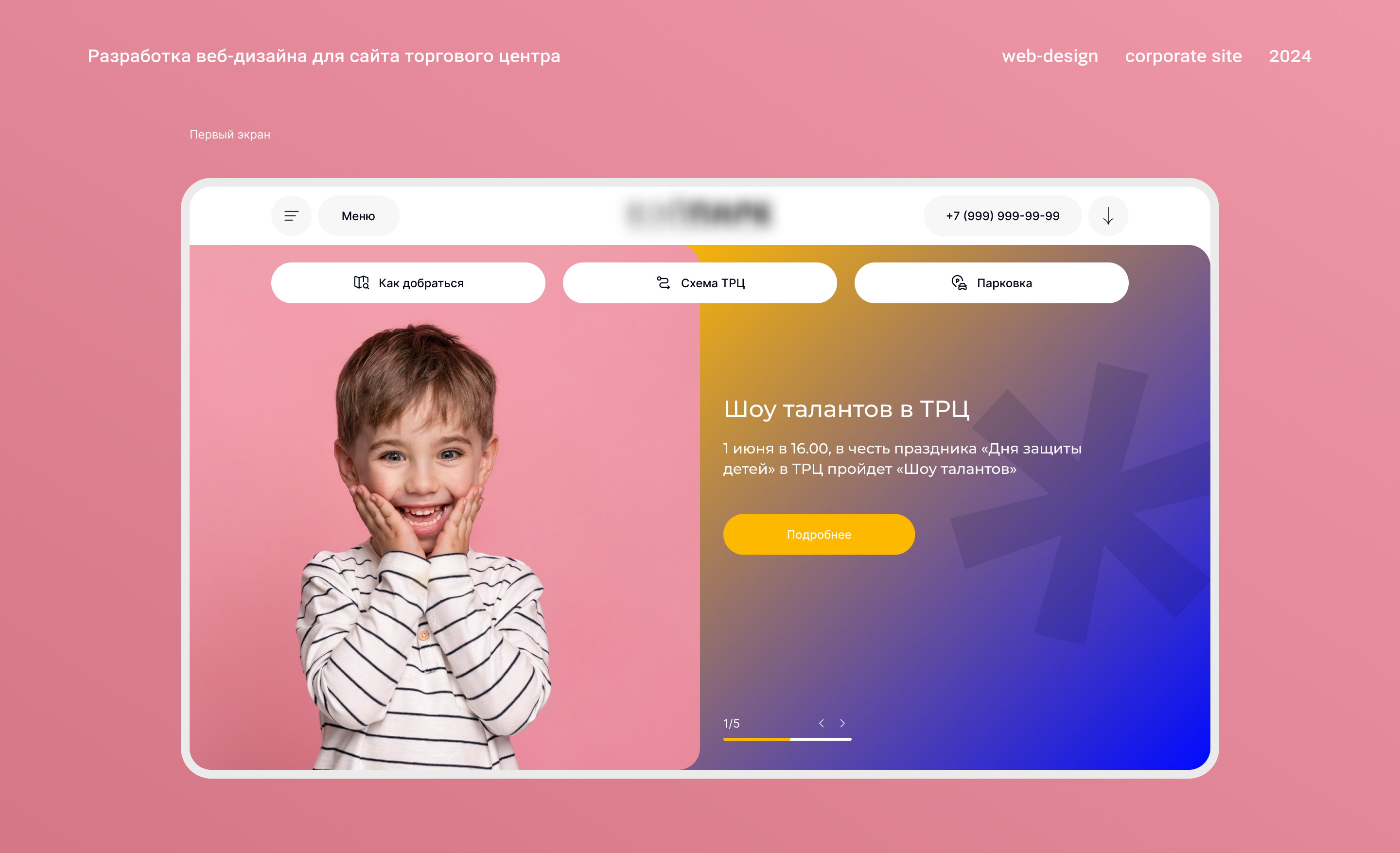 Корпоративный сайт для торгового центра — Изображение №1 — Интерфейсы на Dprofile