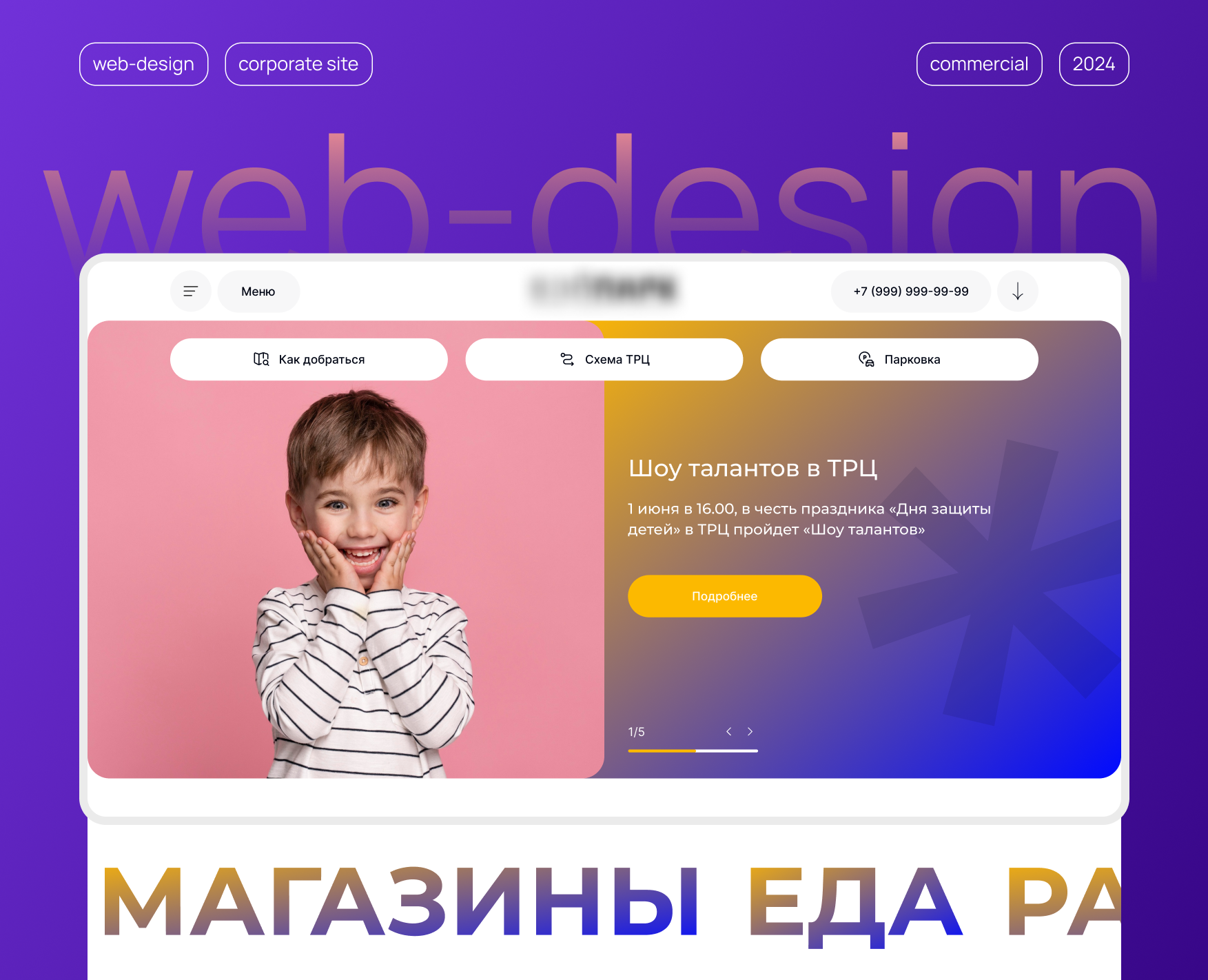 Корпоративный сайт для торгового центра — Интерфейсы на Dprofile