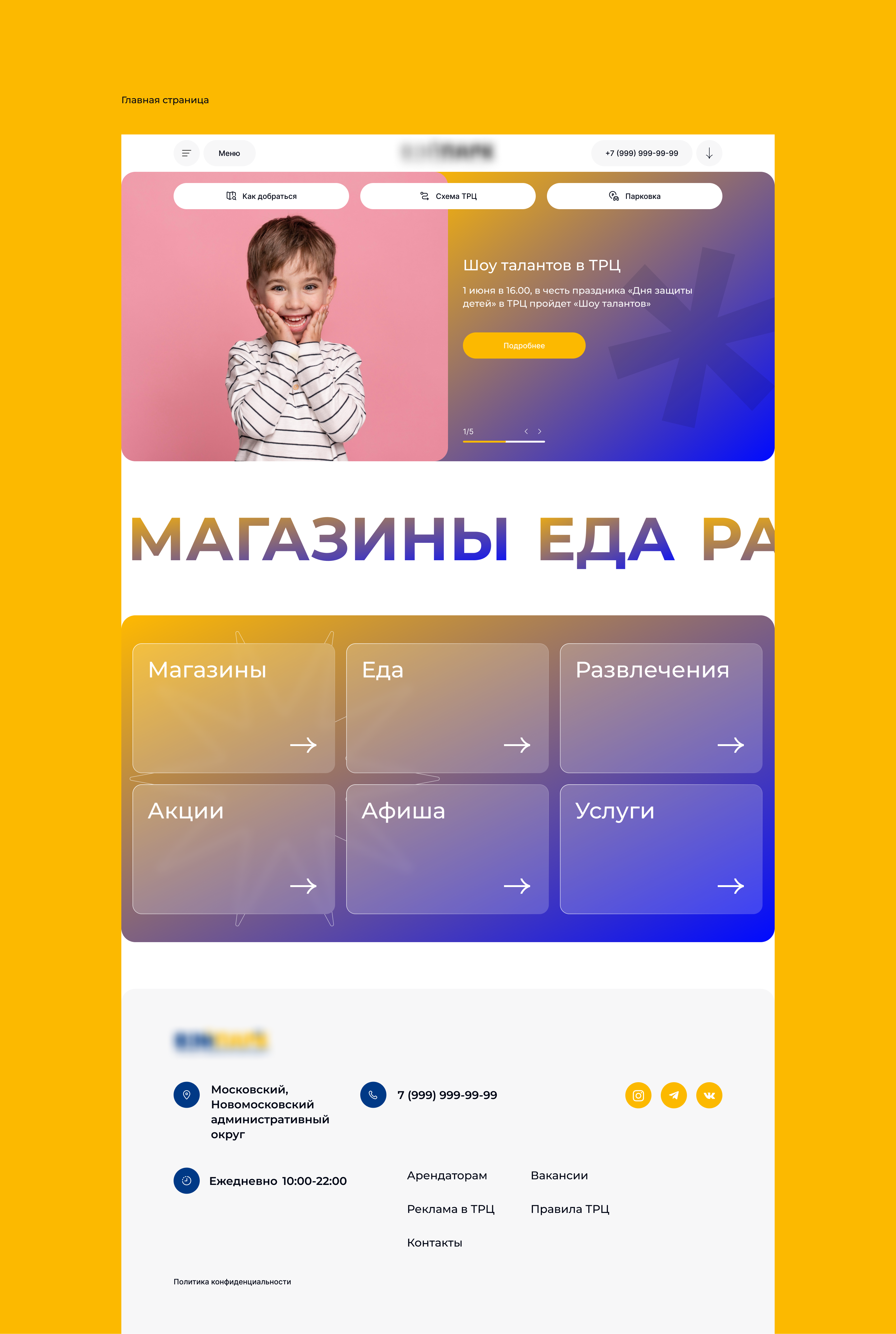 Корпоративный сайт для торгового центра — Изображение №2 — Интерфейсы на Dprofile