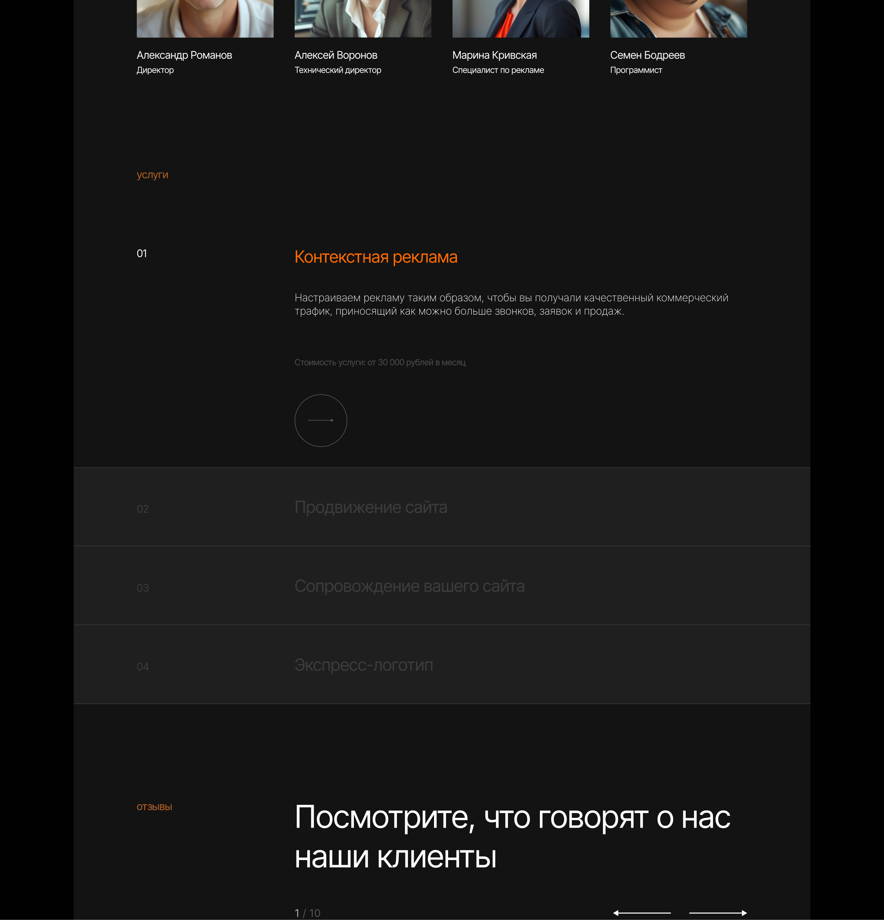 Лендинг для маркетингового агенства — Изображение №7 — Интерфейсы, Анимация на Dprofile