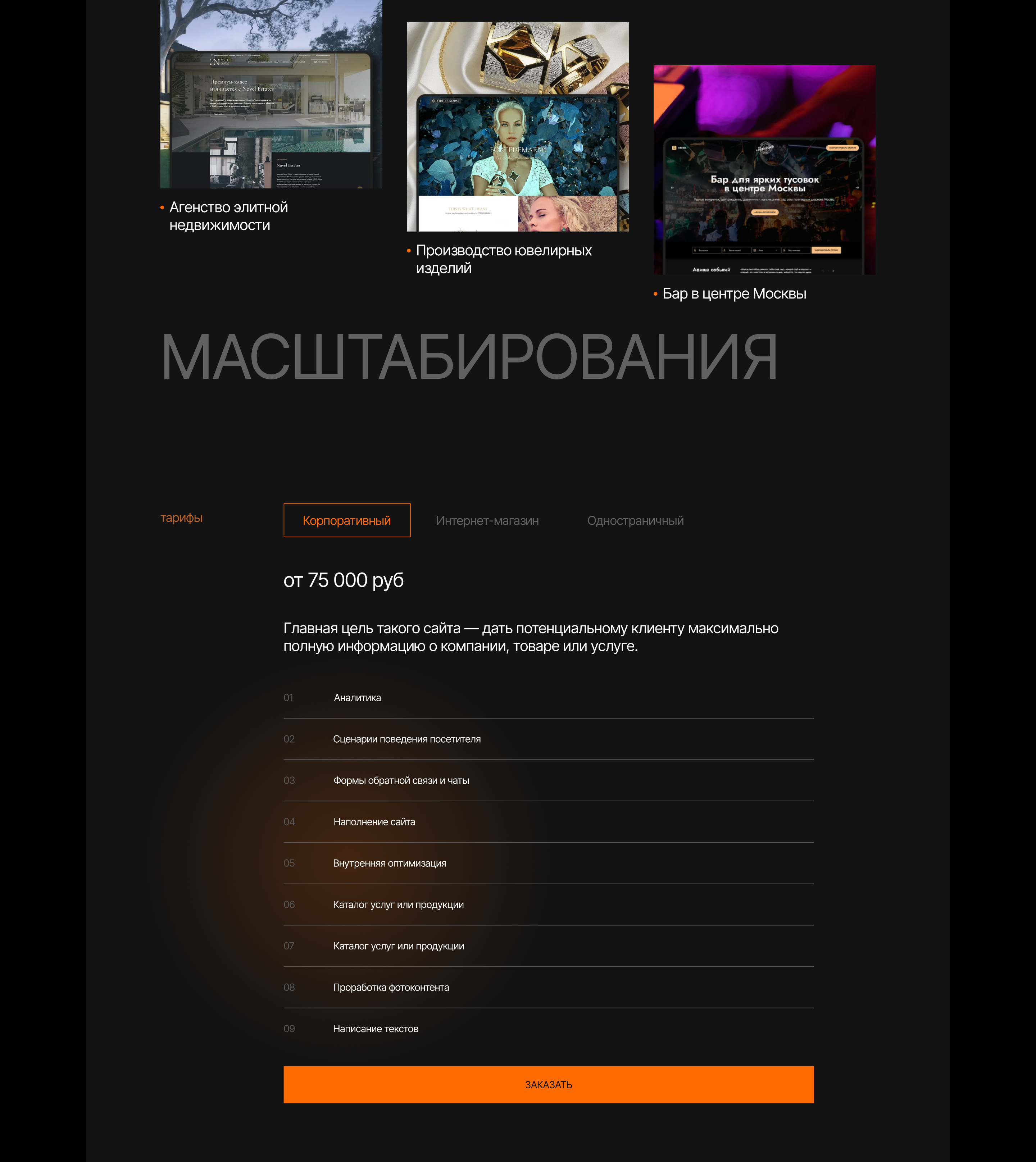 Лендинг для маркетингового агенства — Изображение №5 — Интерфейсы, Анимация на Dprofile