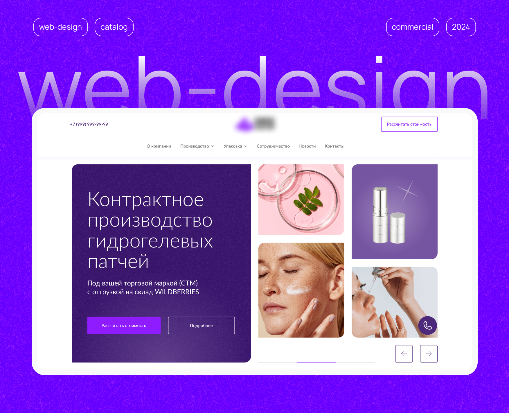 Cайт для компании по производству косметики и упаковки — Интерфейсы, Анимация на Dprofile