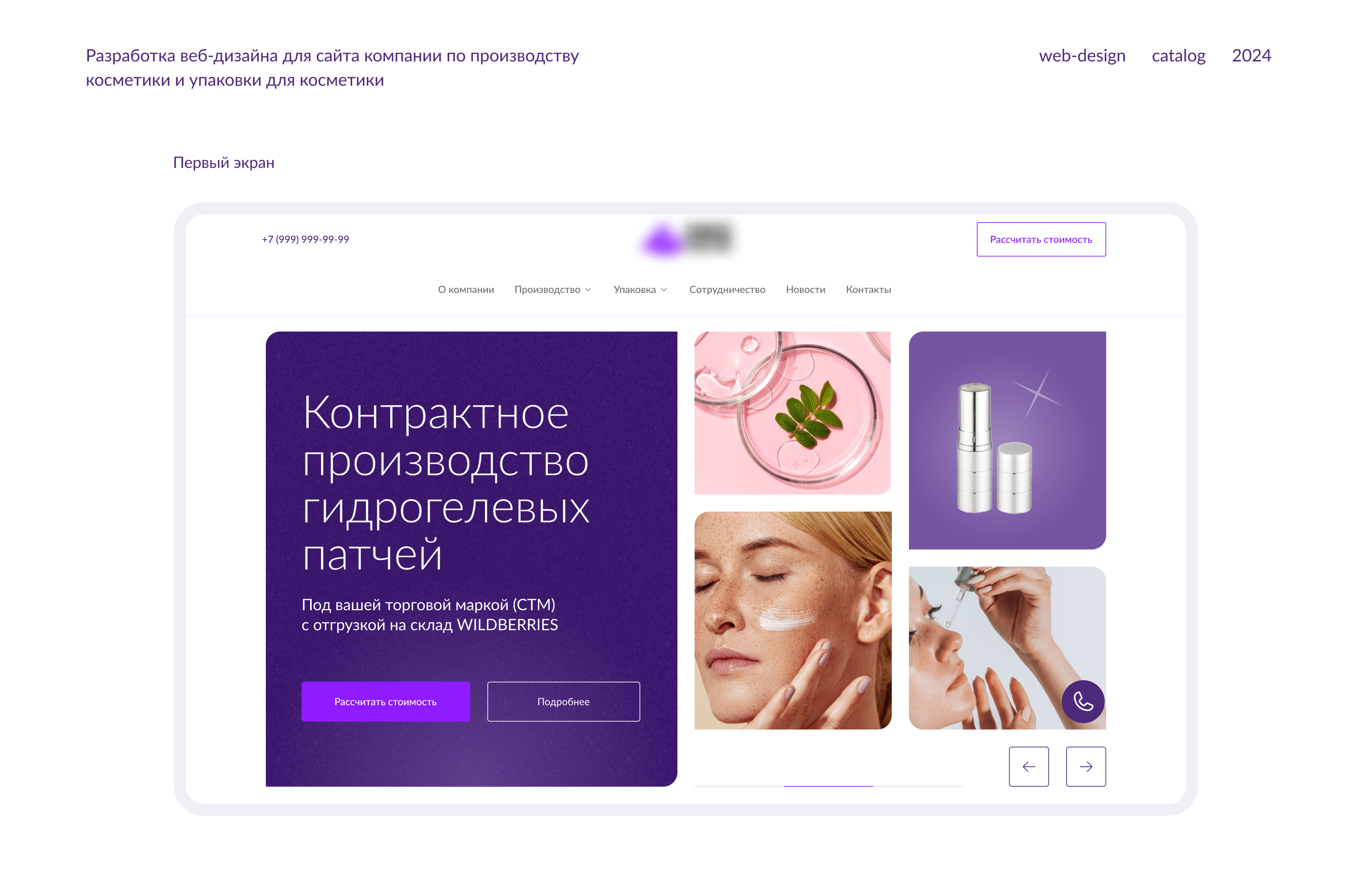 Cайт для компании по производству косметики и упаковки — Изображение №1 — Интерфейсы, Анимация на Dprofile