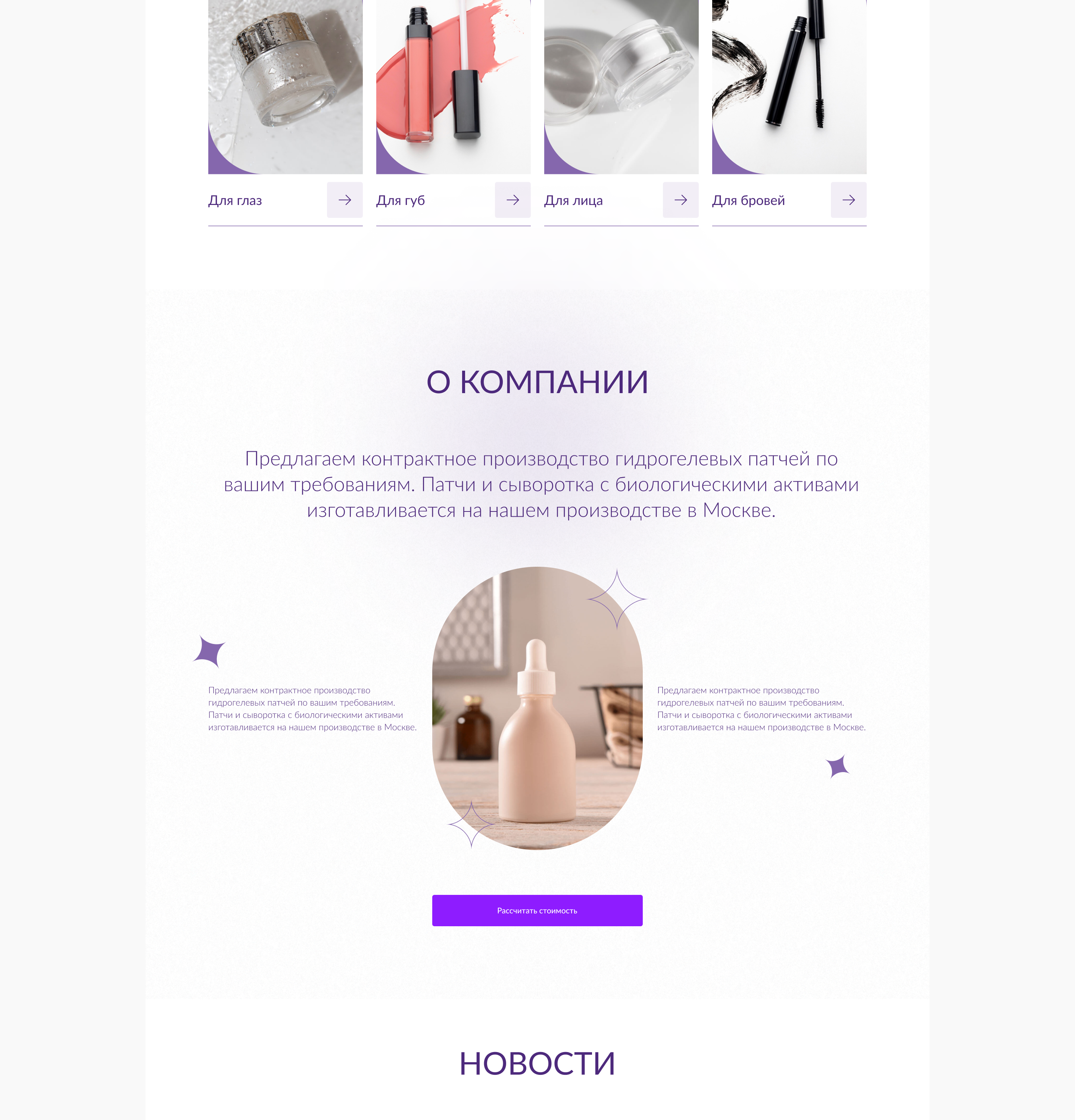 Cайт для компании по производству косметики и упаковки — Изображение №4 — Интерфейсы, Анимация на Dprofile