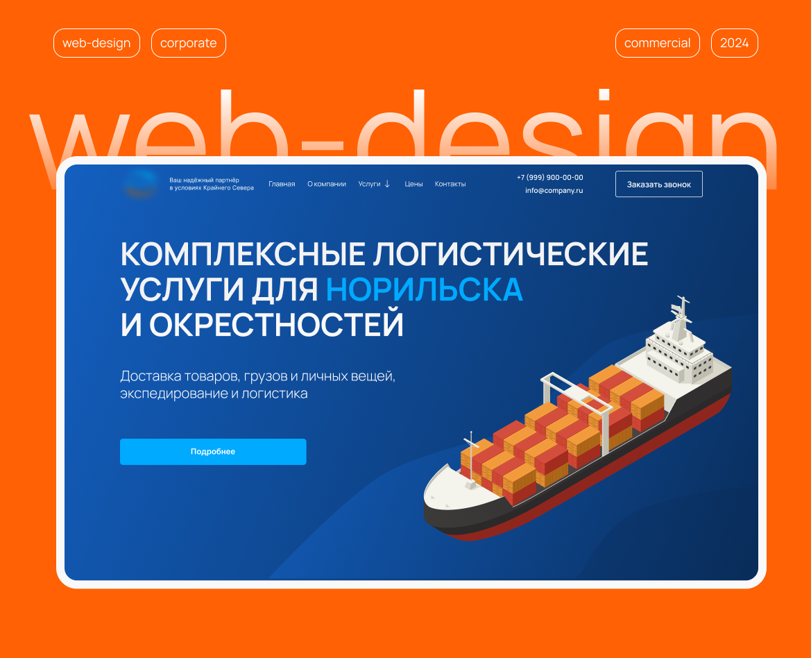 Корпоративный сайт логистической компании — Интерфейсы, Анимация на Dprofile