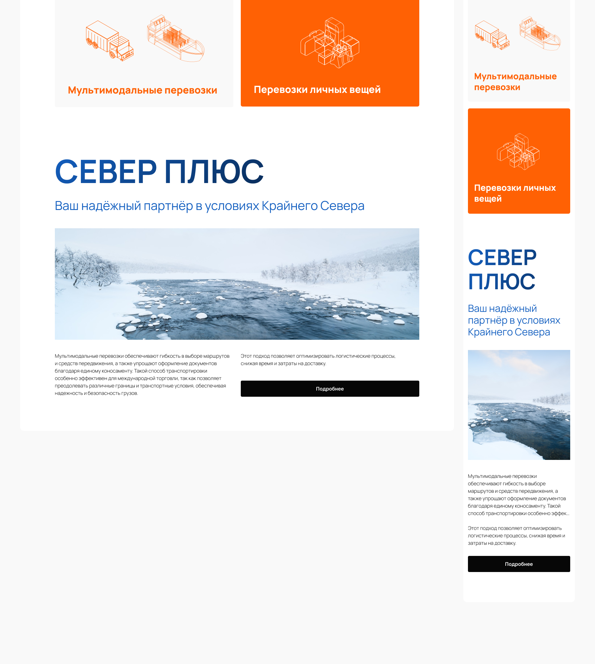 Корпоративный сайт логистической компании — Изображение №5 — Интерфейсы, Анимация на Dprofile